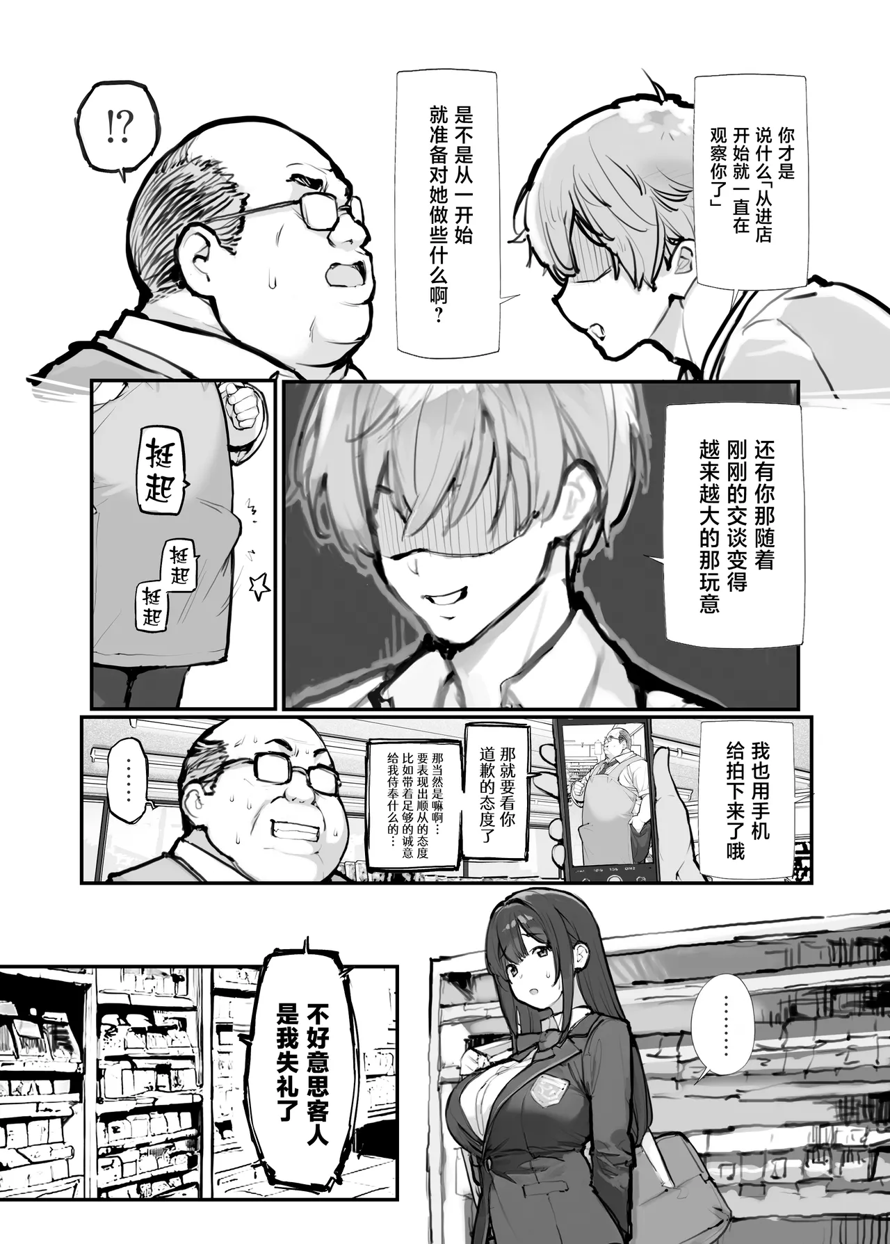 Manbiki JK wa Mizukara Ori ni Hairu - The shoplifting high school girl puts herself in a cage page 9 full