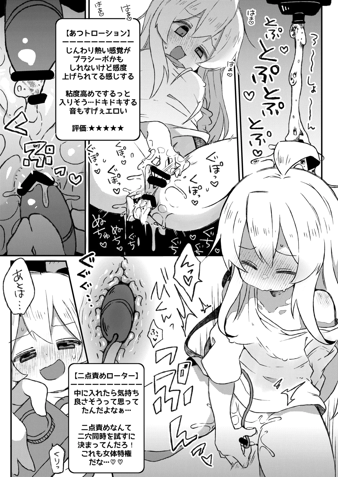 Mahiro-chan ga Adult Goods o Review Suru Hon. page 7 full