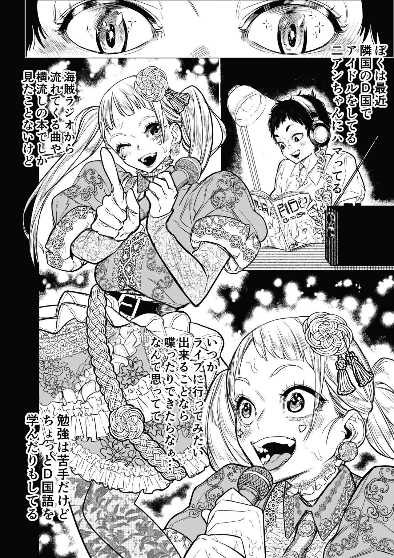 国の政策で元アイドルに筆おろししてもらう話 灰戸くんの初体験記録 page 2 full