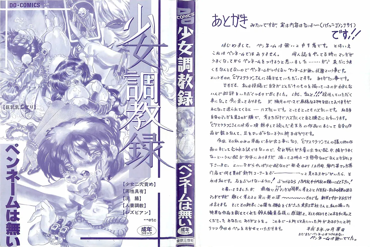 Shoujo Choukyouroku page 3 full