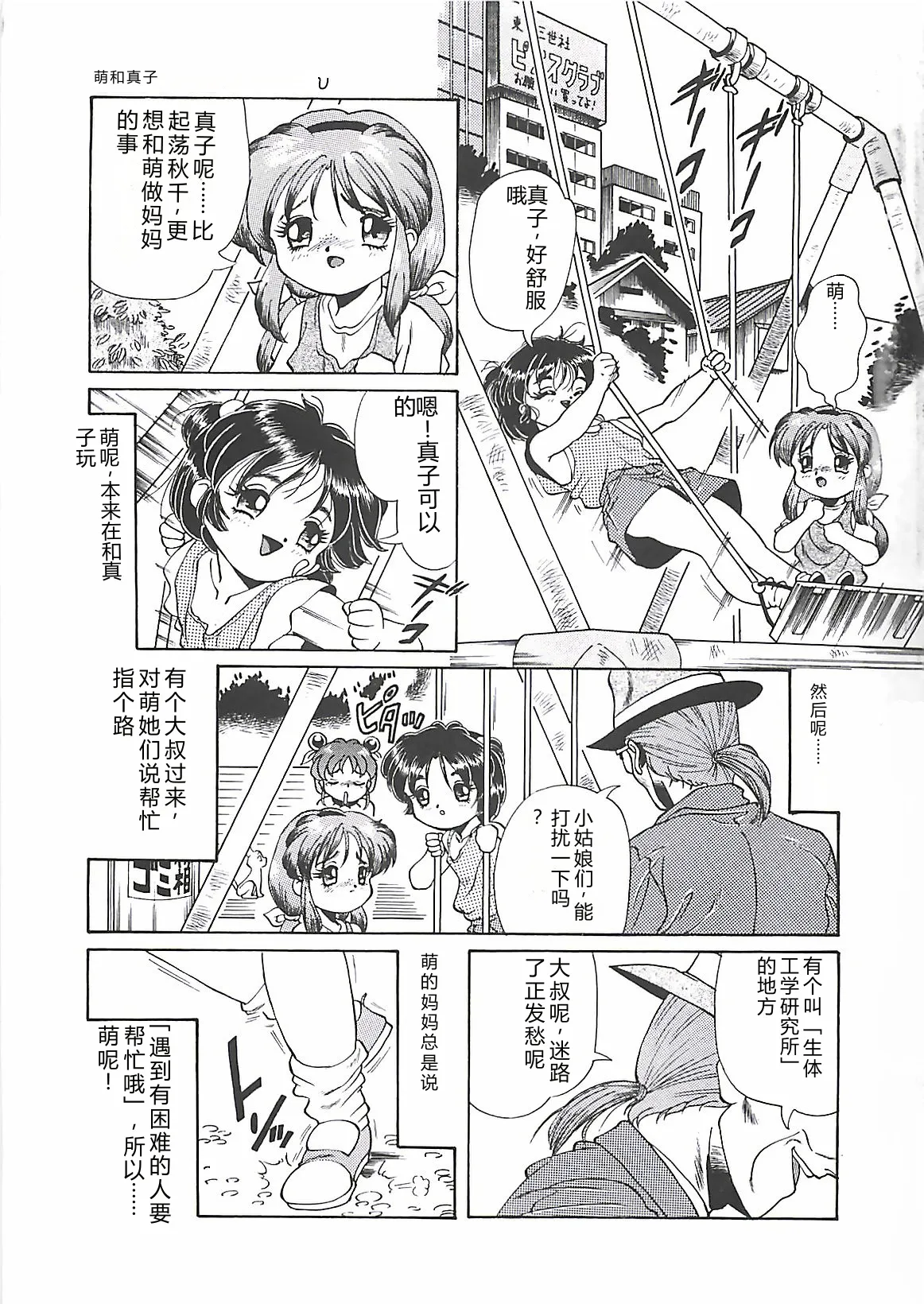 Shoujo Choukyouroku page 7 full