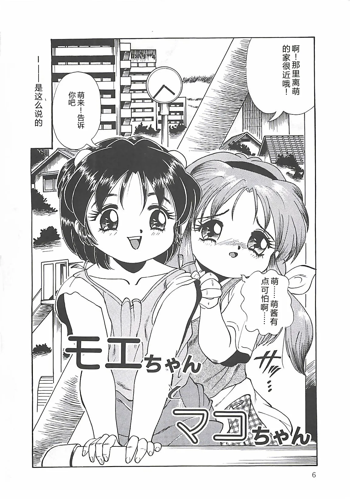 Shoujo Choukyouroku page 8 full