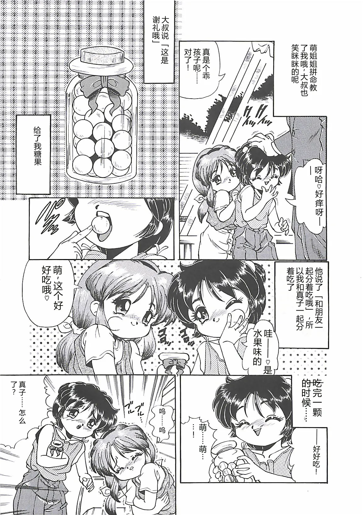 Shoujo Choukyouroku page 9 full