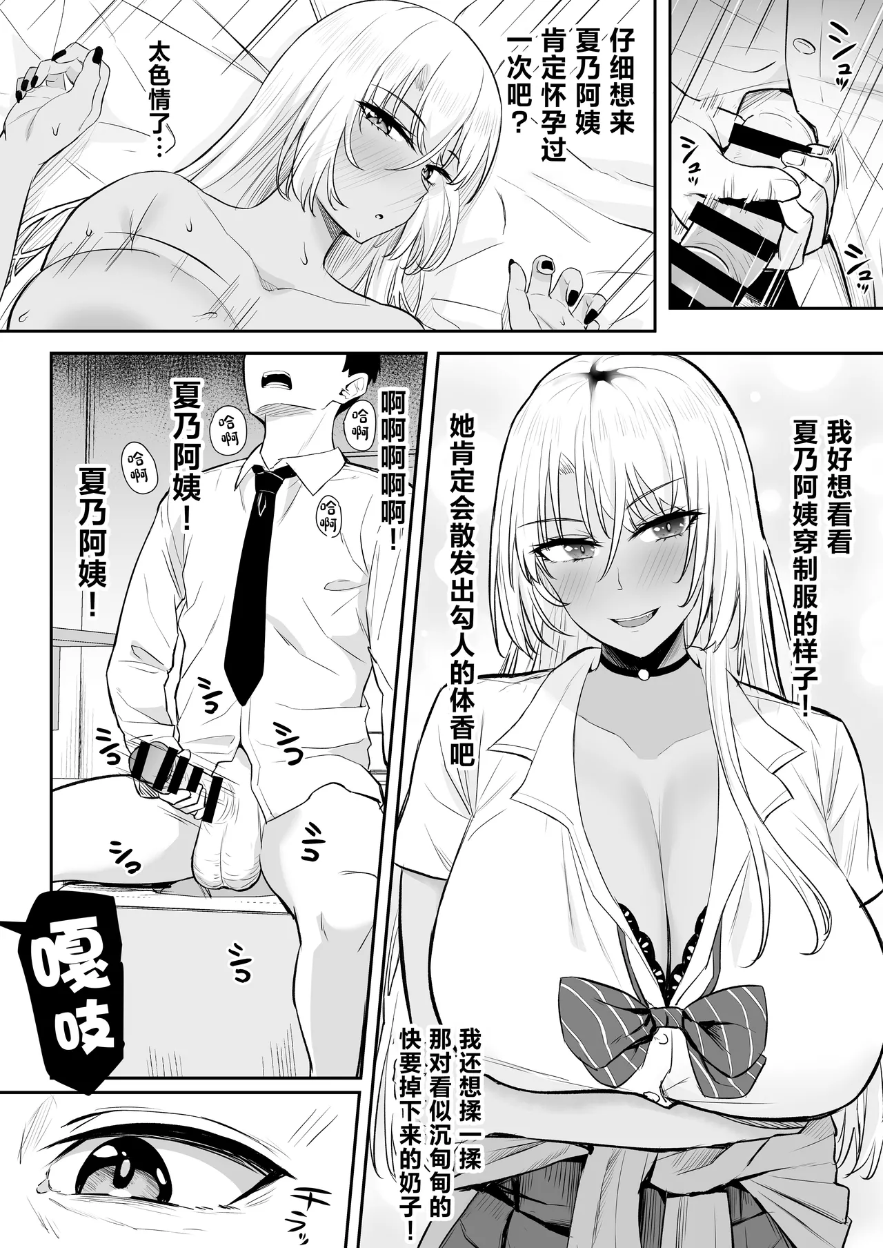Seiyoku Sugi GalKano Mama page 10 full