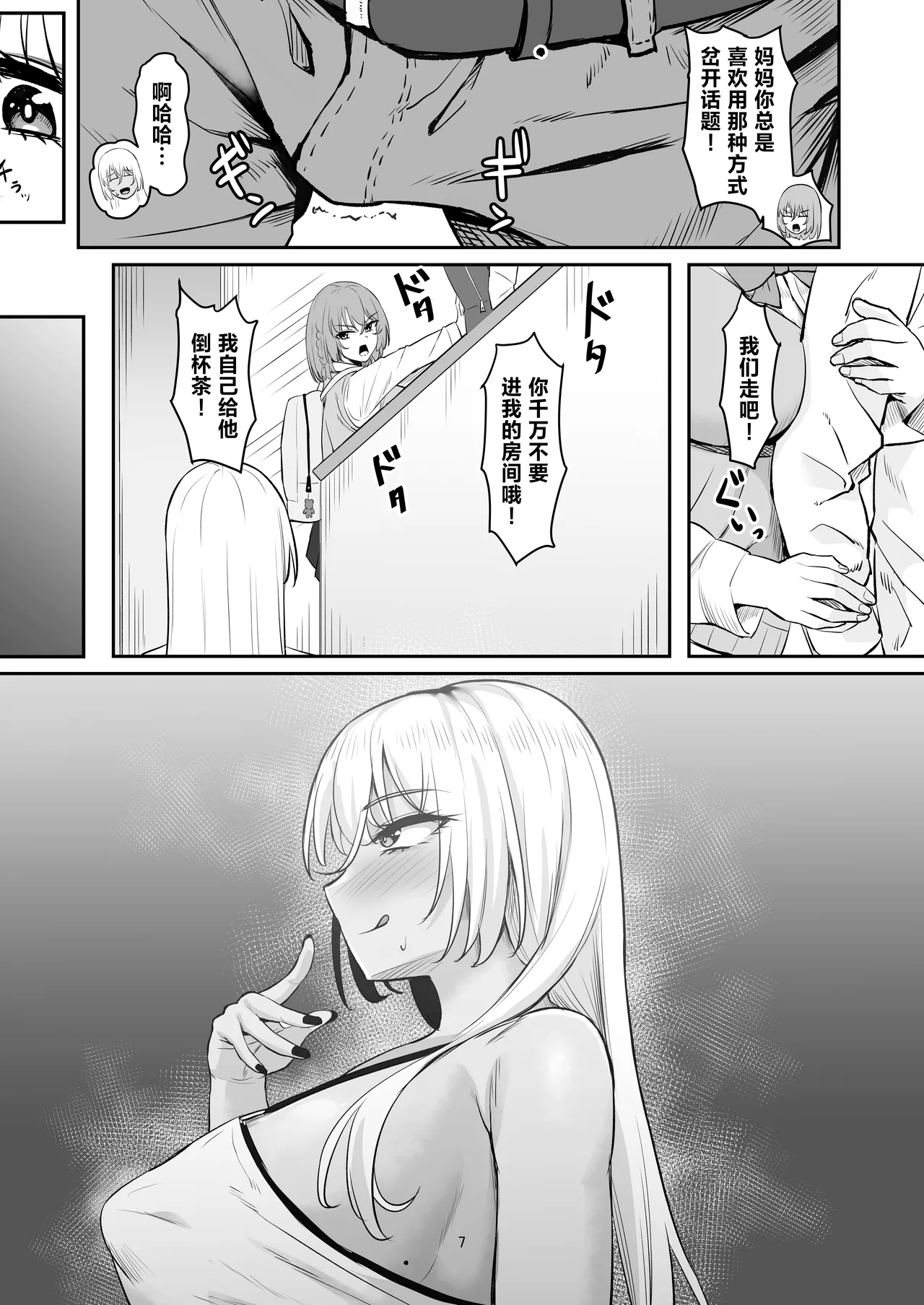 Seiyoku Sugi GalKano Mama page 6 full