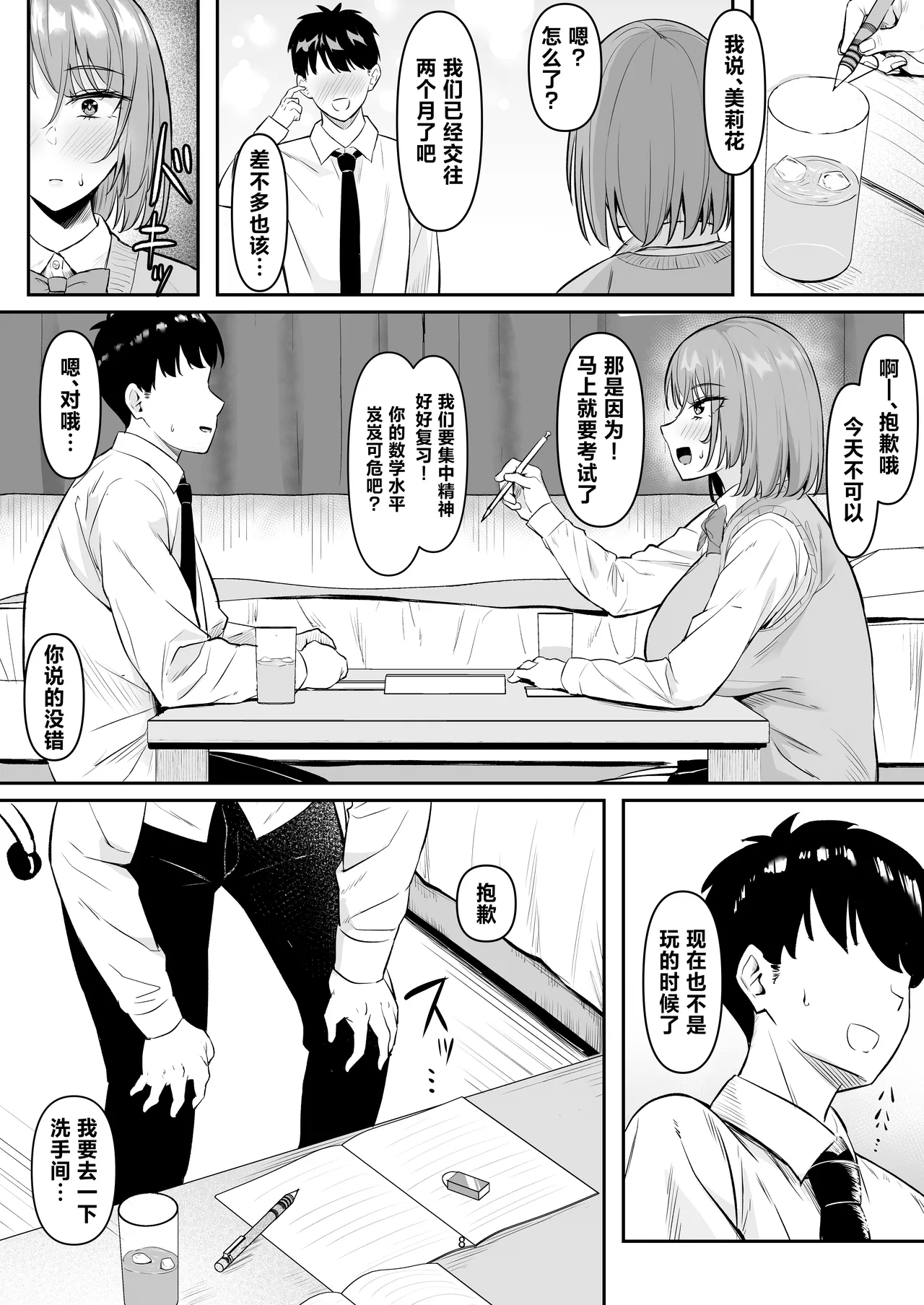 Seiyoku Sugi GalKano Mama page 7 full