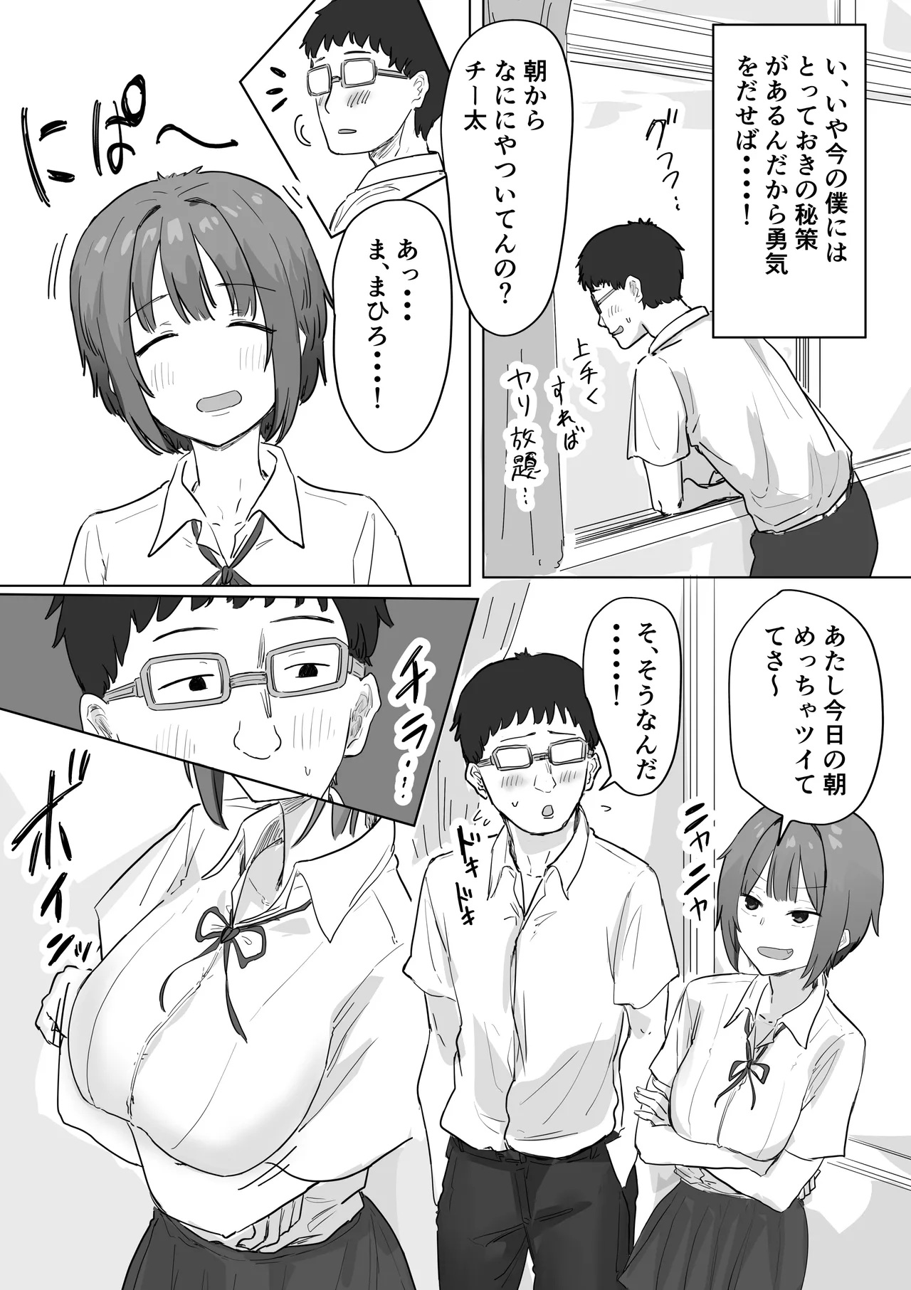 IF:ご近所様に種まきできる世界線の話 〜昔なじみ同級生の場合〜 page 8 full