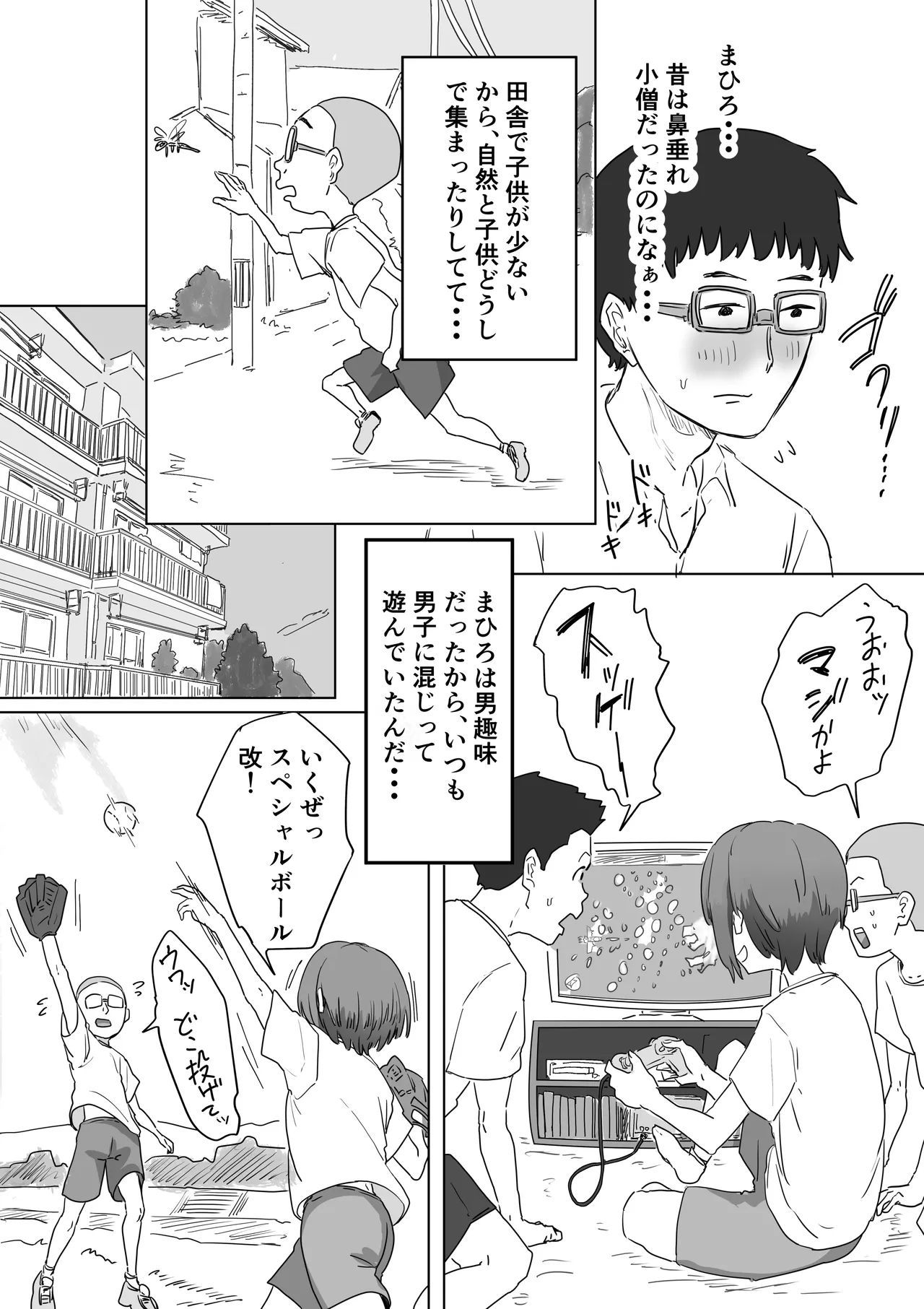 IF:ご近所様に種まきできる世界線の話 〜昔なじみ同級生の場合〜 page 9 full
