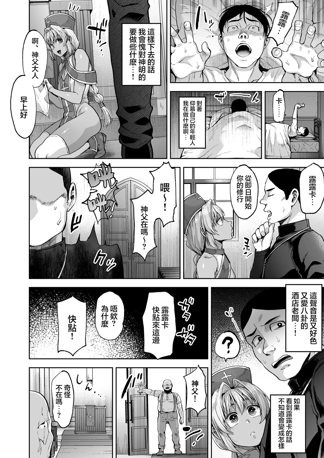 Kasshoku no Akuma? | 褐色的天使? page 10 full
