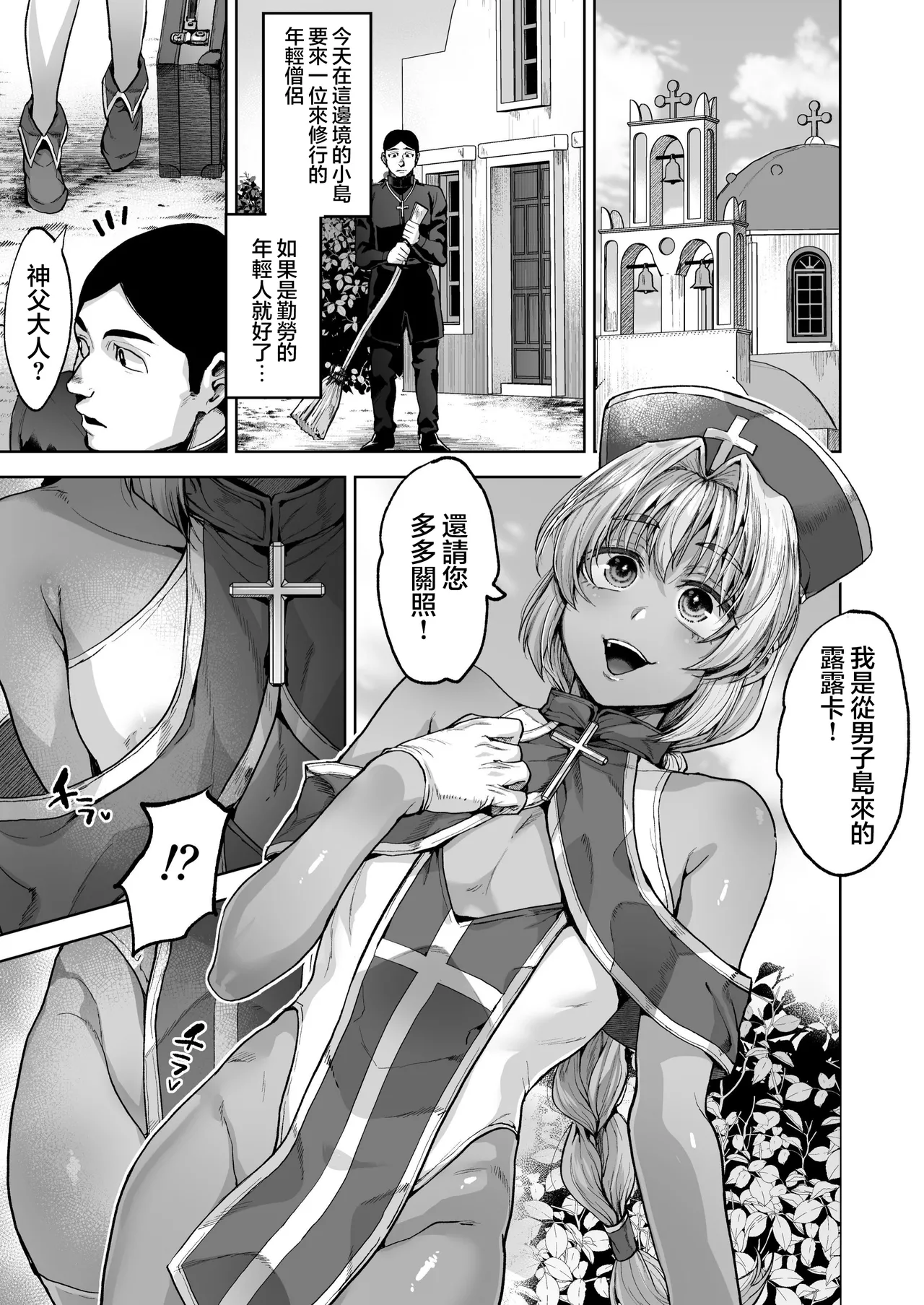 Kasshoku no Akuma? | 褐色的天使? page 5 full