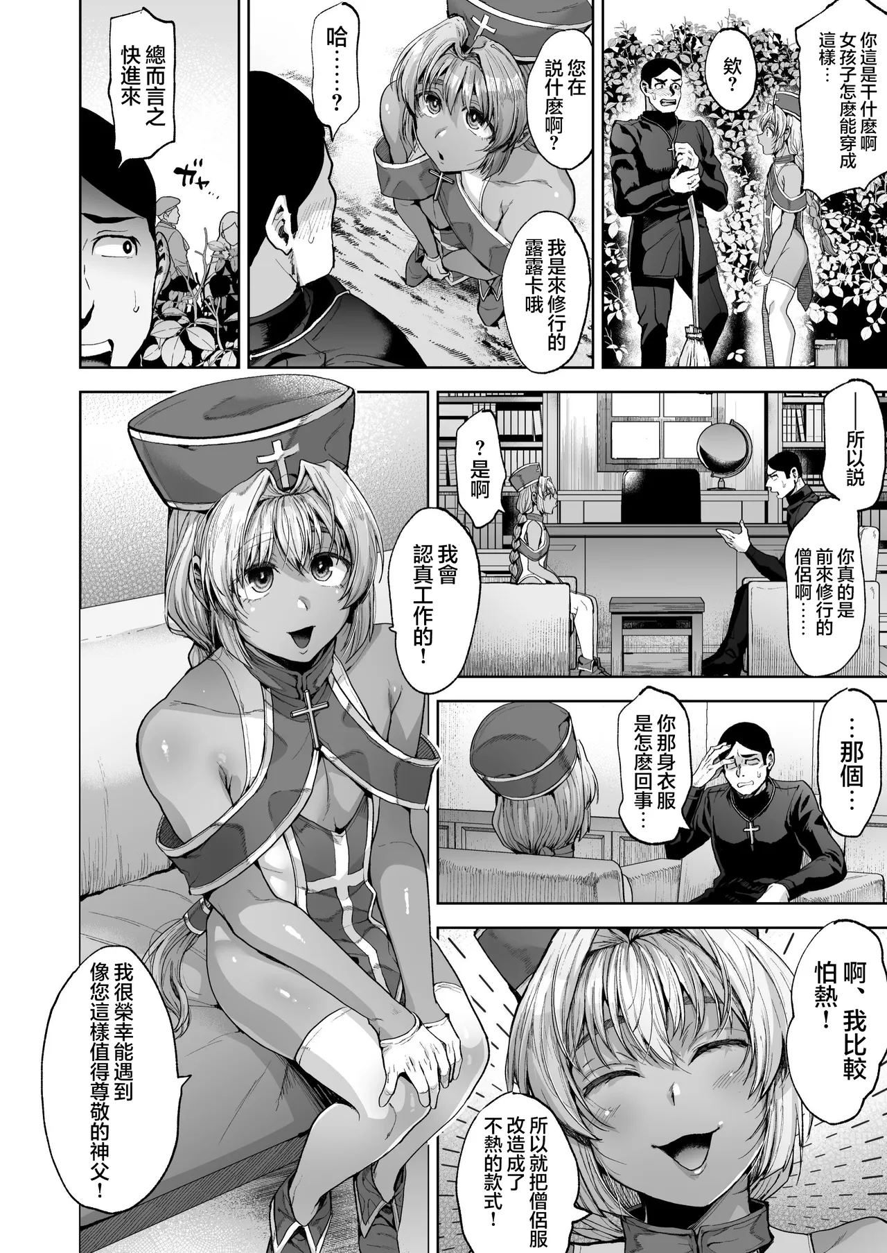 Kasshoku no Akuma? | 褐色的天使? page 6 full