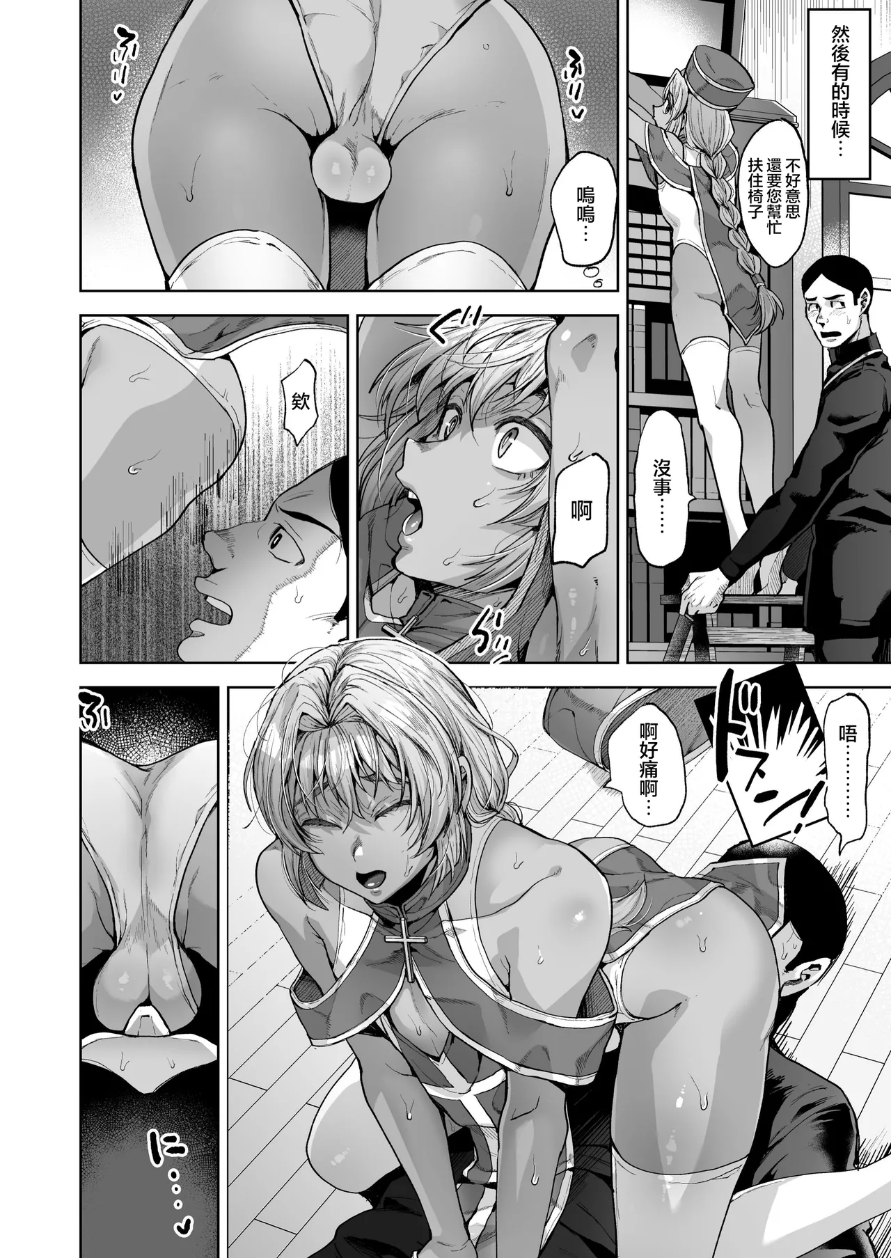 Kasshoku no Akuma? | 褐色的天使? page 8 full