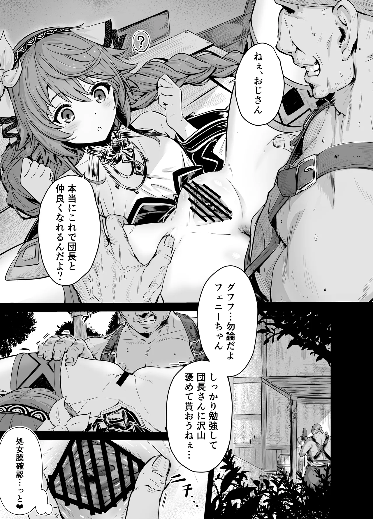 フェニーVSモブおじさん page 1 full