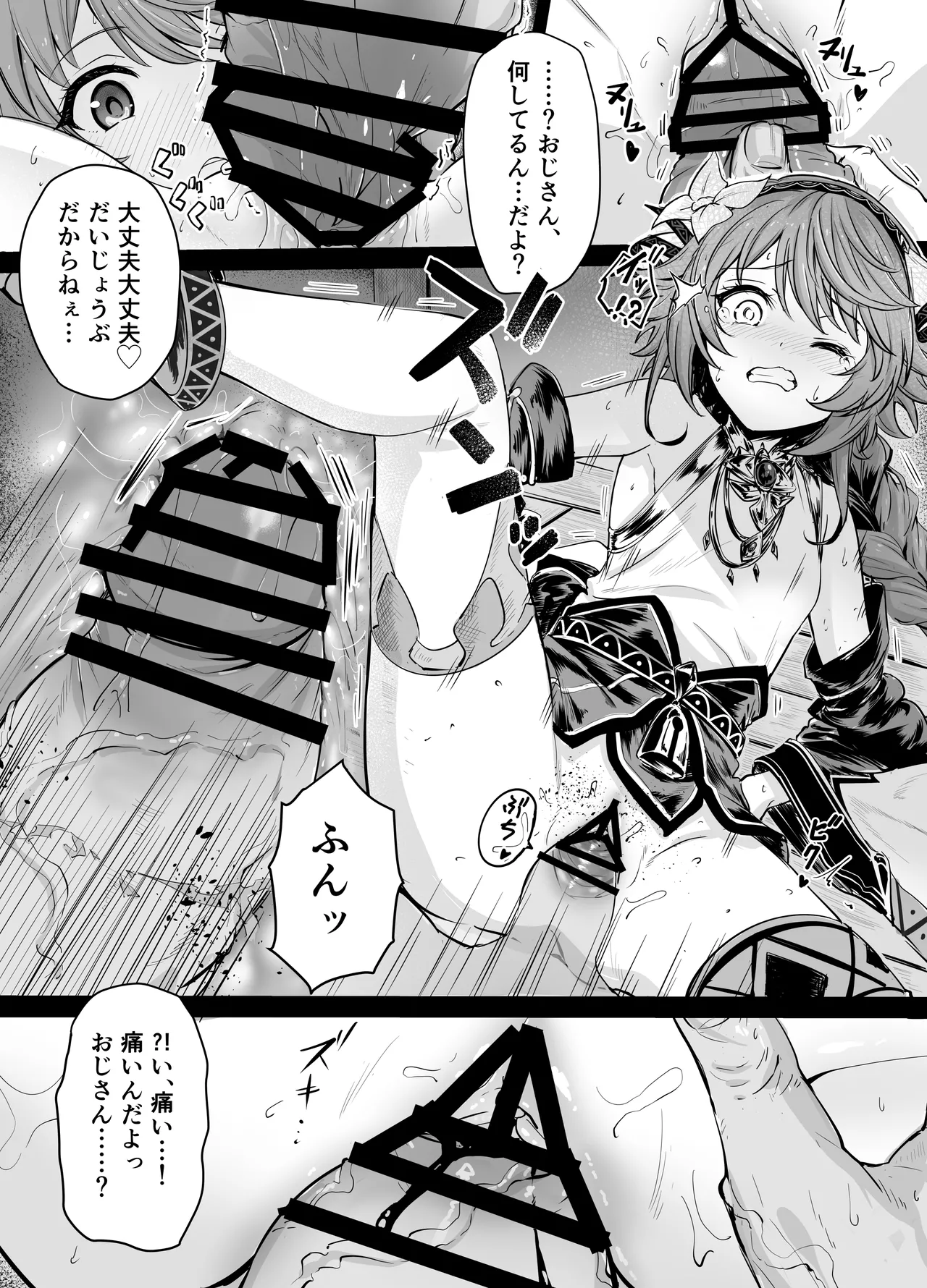 フェニーVSモブおじさん page 3 full