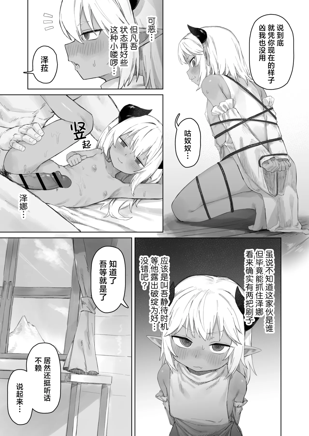 Maou no Musume o Otosu made | 令魔王之女堕入深渊 page 10 full
