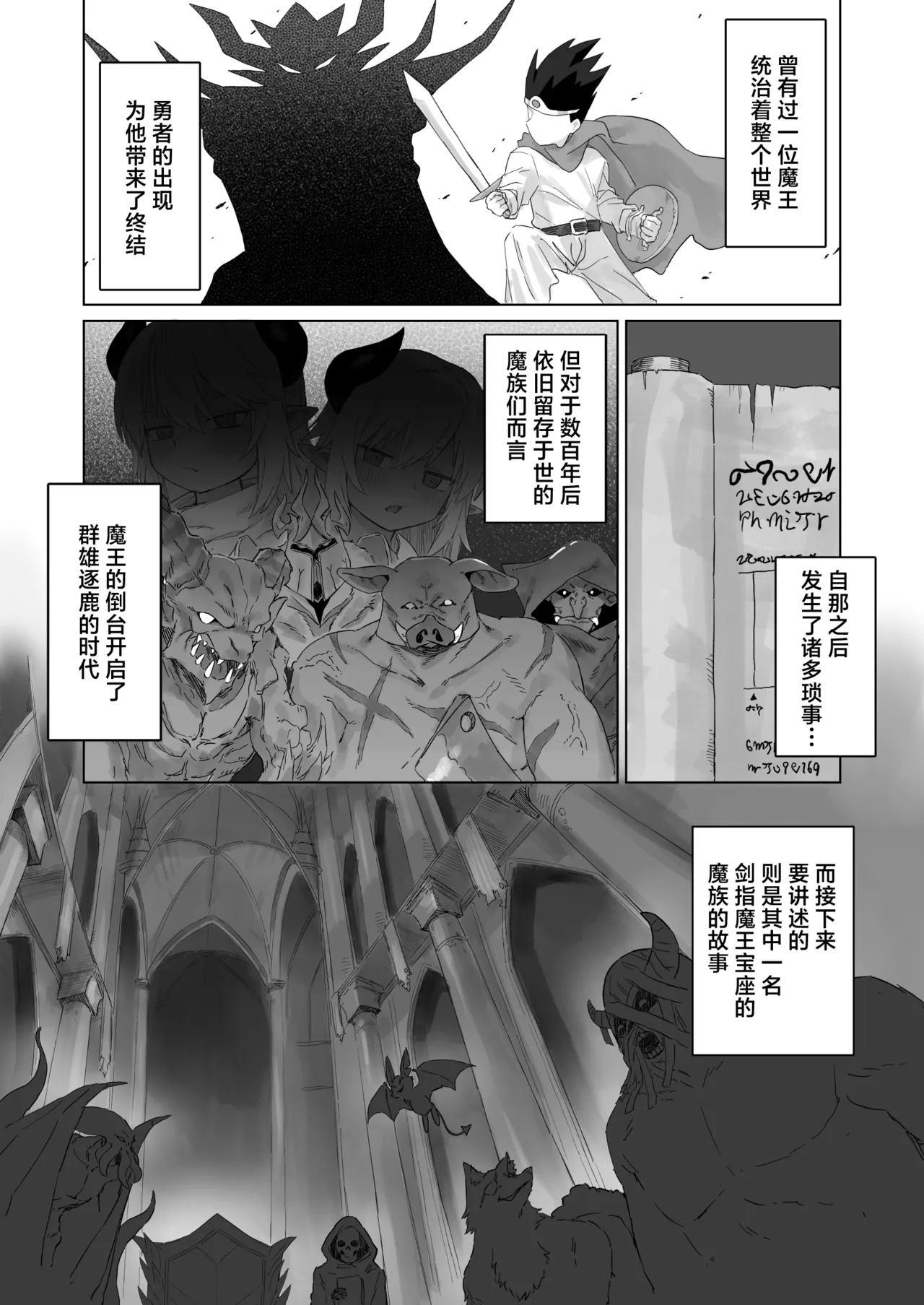 Maou no Musume o Otosu made | 令魔王之女堕入深渊 page 2 full