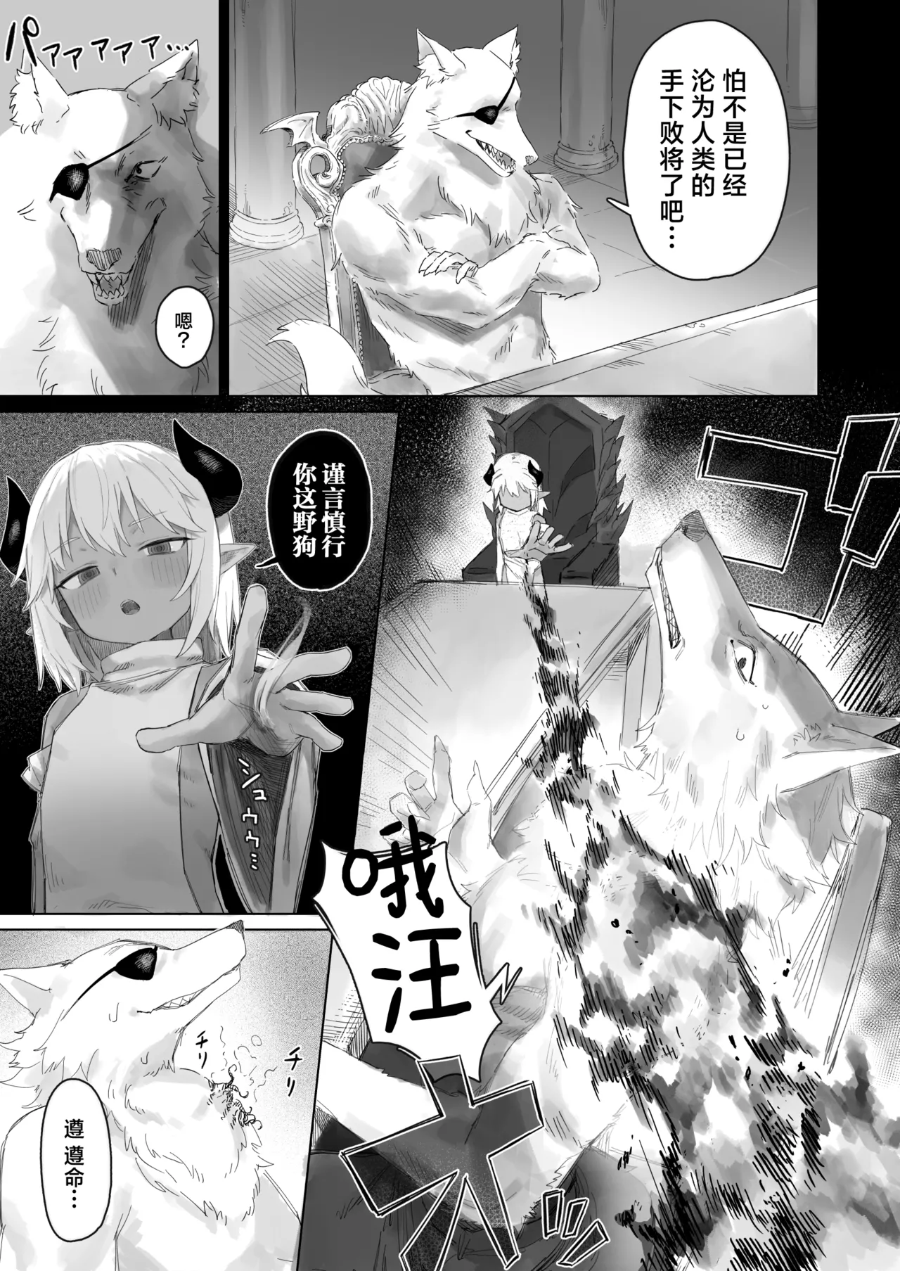 Maou no Musume o Otosu made | 令魔王之女堕入深渊 page 4 full