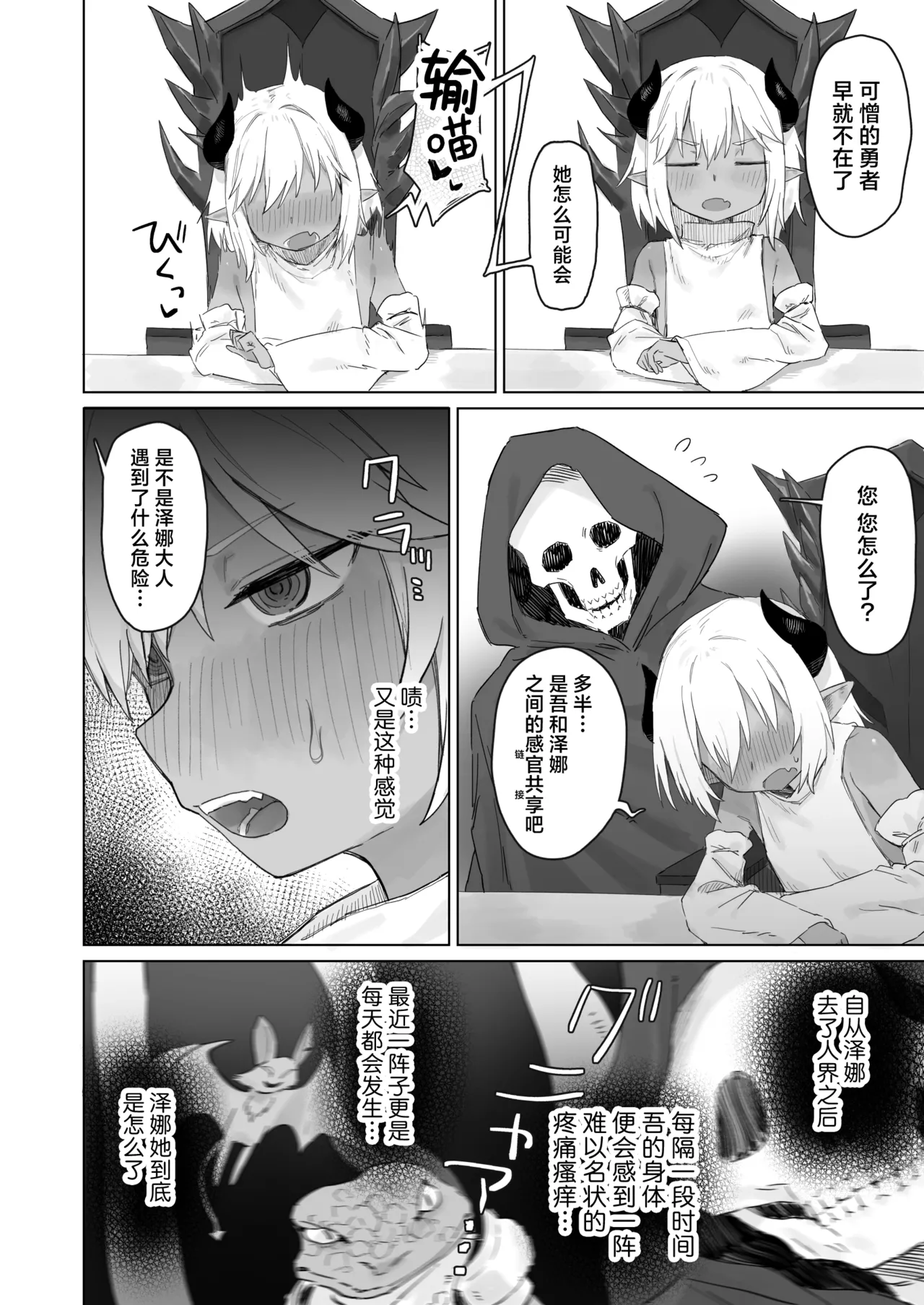 Maou no Musume o Otosu made | 令魔王之女堕入深渊 page 5 full