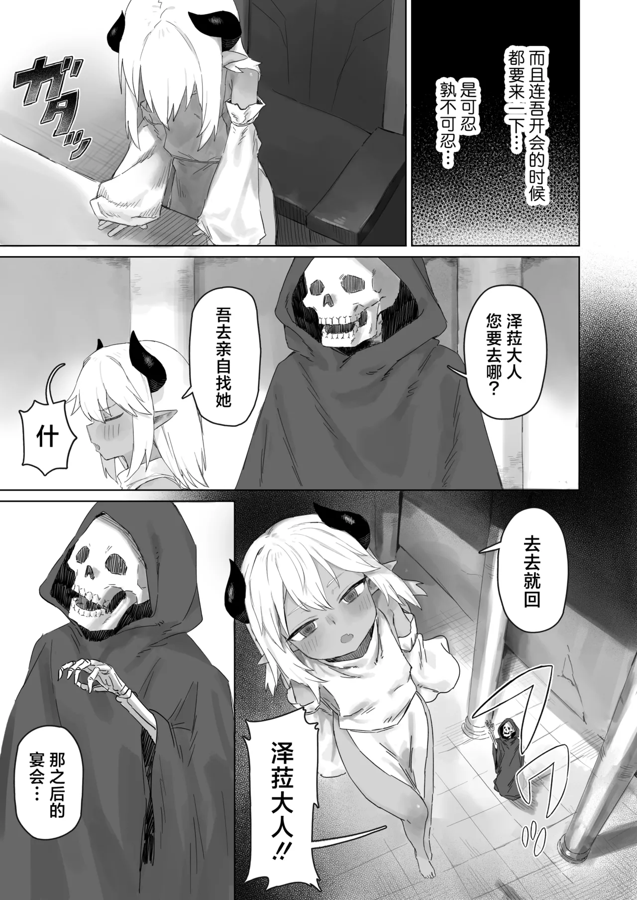 Maou no Musume o Otosu made | 令魔王之女堕入深渊 page 6 full