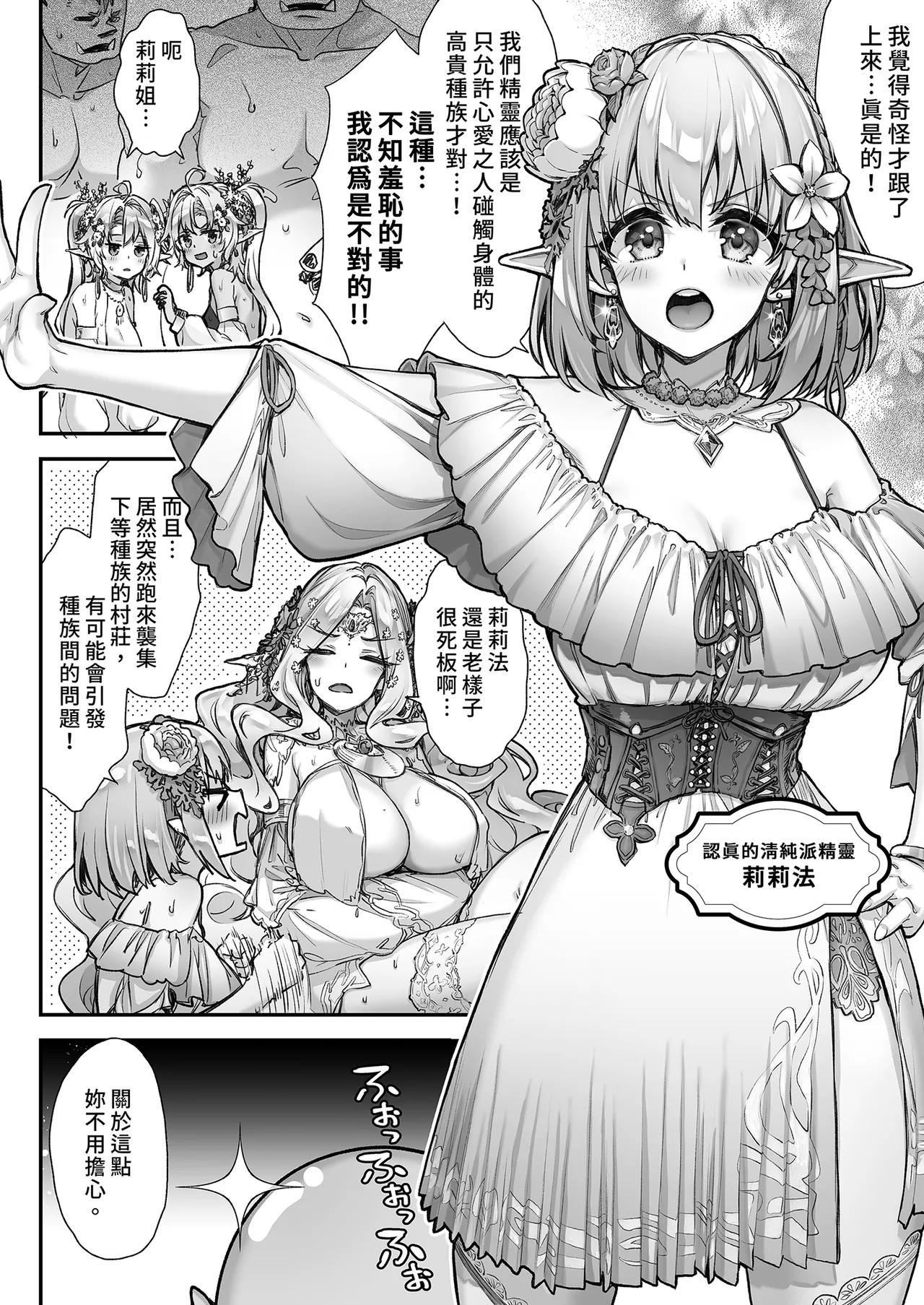 Tobidase! Midara na Elf no Utage | 意外來訪！淫靡的精靈之盛宴 page 6 full
