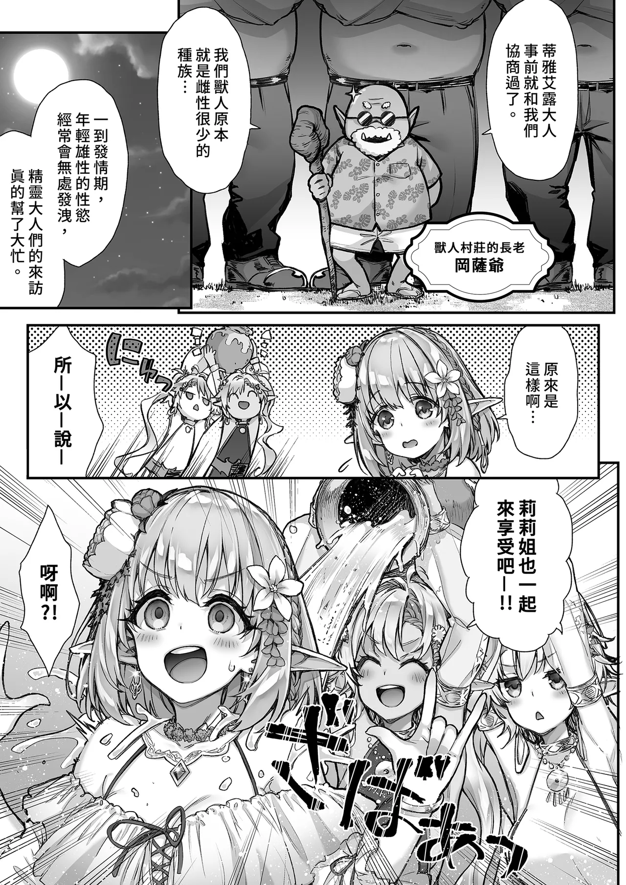 Tobidase! Midara na Elf no Utage | 意外來訪！淫靡的精靈之盛宴 page 7 full