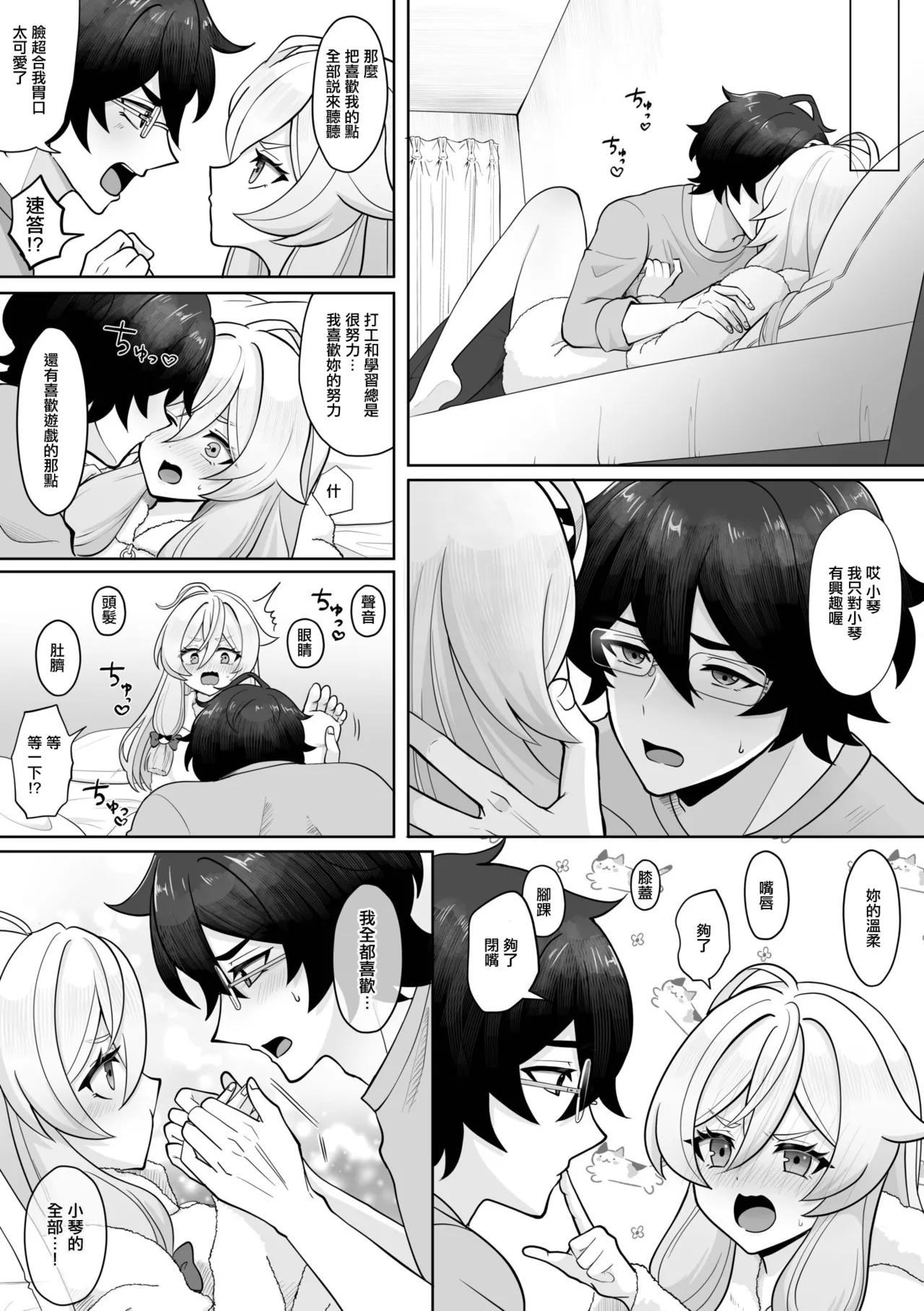 素直になれた page 4 full