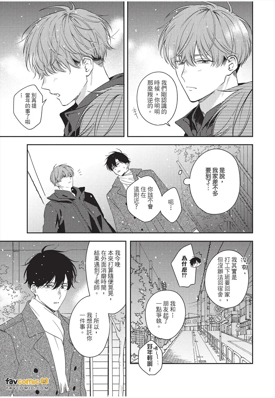 Kyousuke-kun no Hatsukoi wa Mada︱杏介的初恋仍在继续 page 10 full