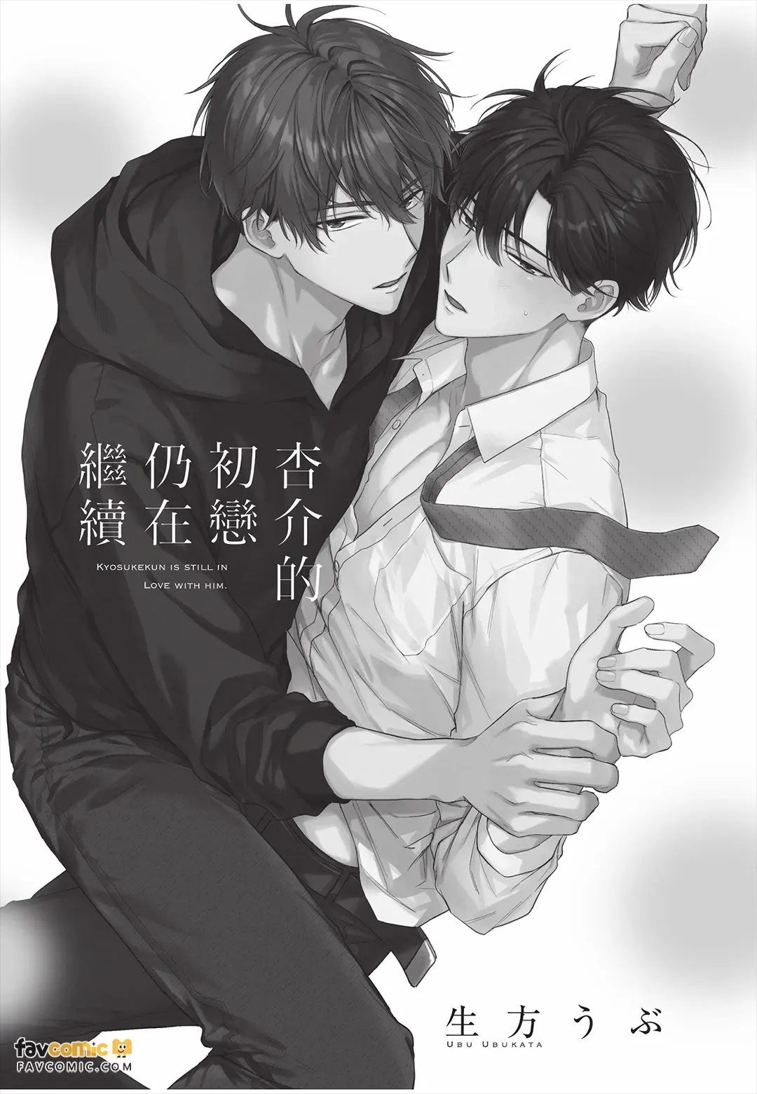 Kyousuke-kun no Hatsukoi wa Mada︱杏介的初恋仍在继续 page 2 full