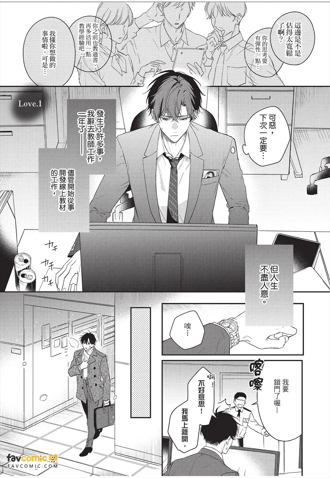 Kyousuke-kun no Hatsukoi wa Mada︱杏介的初恋仍在继续 page 4 full