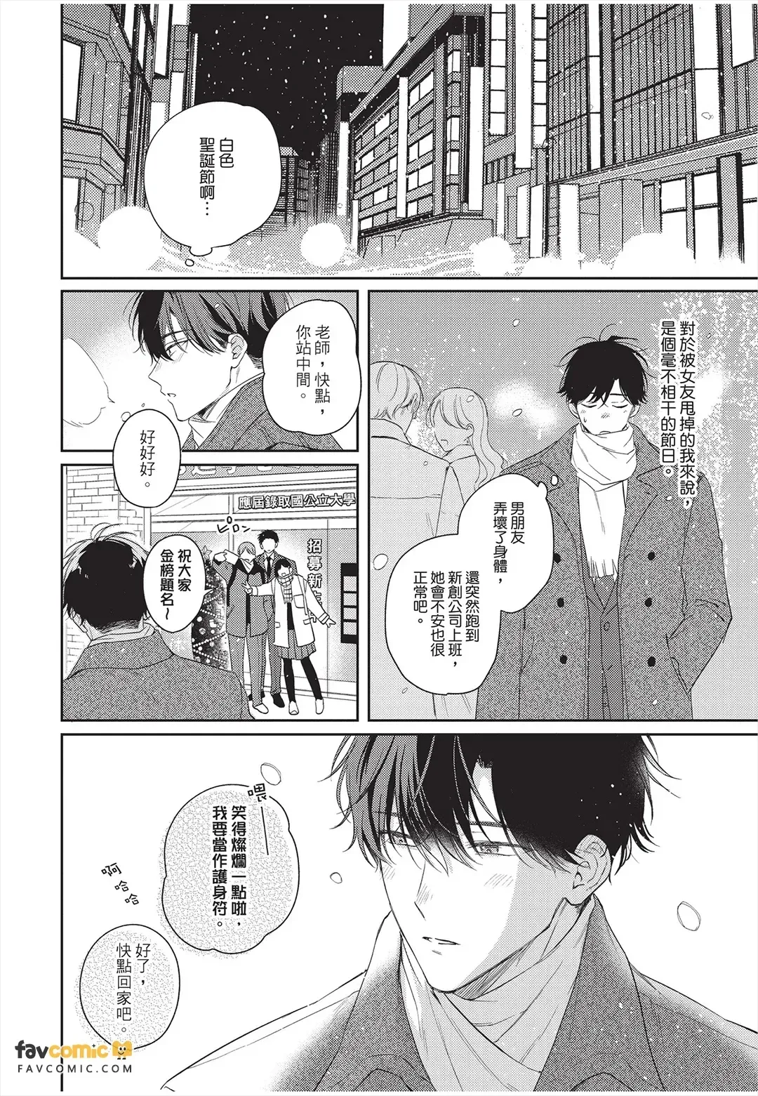 Kyousuke-kun no Hatsukoi wa Mada︱杏介的初恋仍在继续 page 5 full