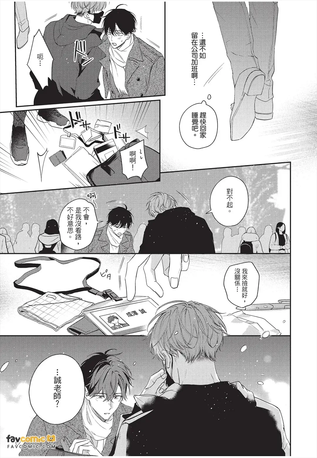 Kyousuke-kun no Hatsukoi wa Mada︱杏介的初恋仍在继续 page 6 full