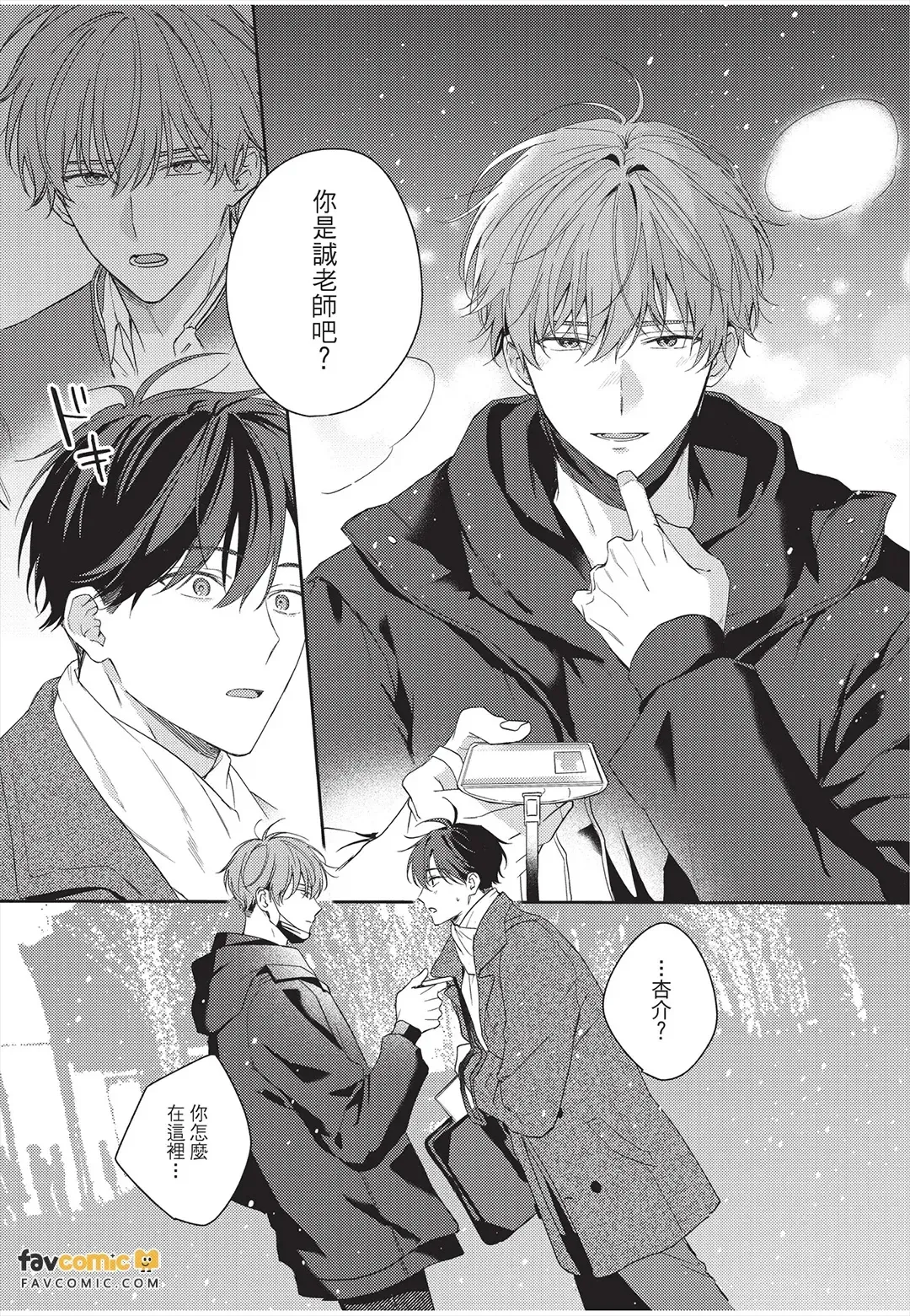 Kyousuke-kun no Hatsukoi wa Mada︱杏介的初恋仍在继续 page 7 full