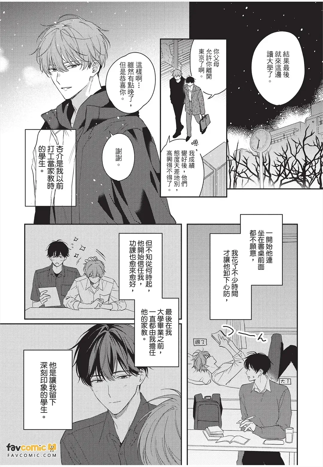 Kyousuke-kun no Hatsukoi wa Mada︱杏介的初恋仍在继续 page 8 full