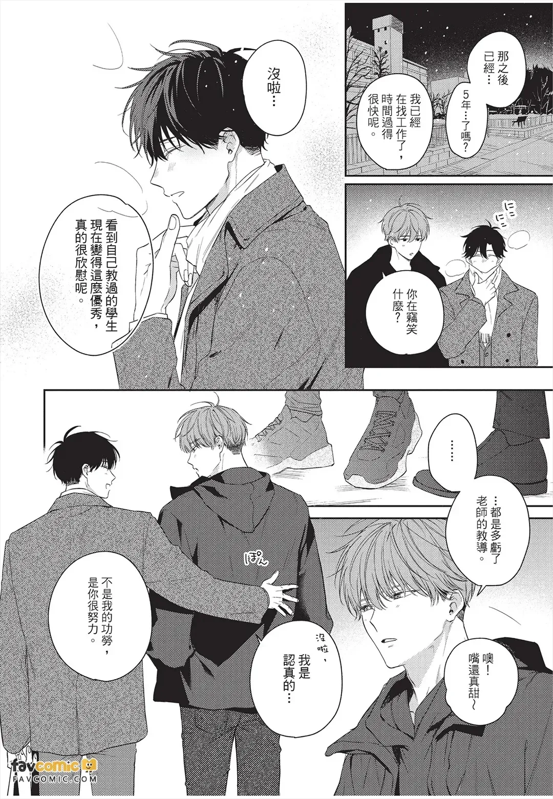 Kyousuke-kun no Hatsukoi wa Mada︱杏介的初恋仍在继续 page 9 full
