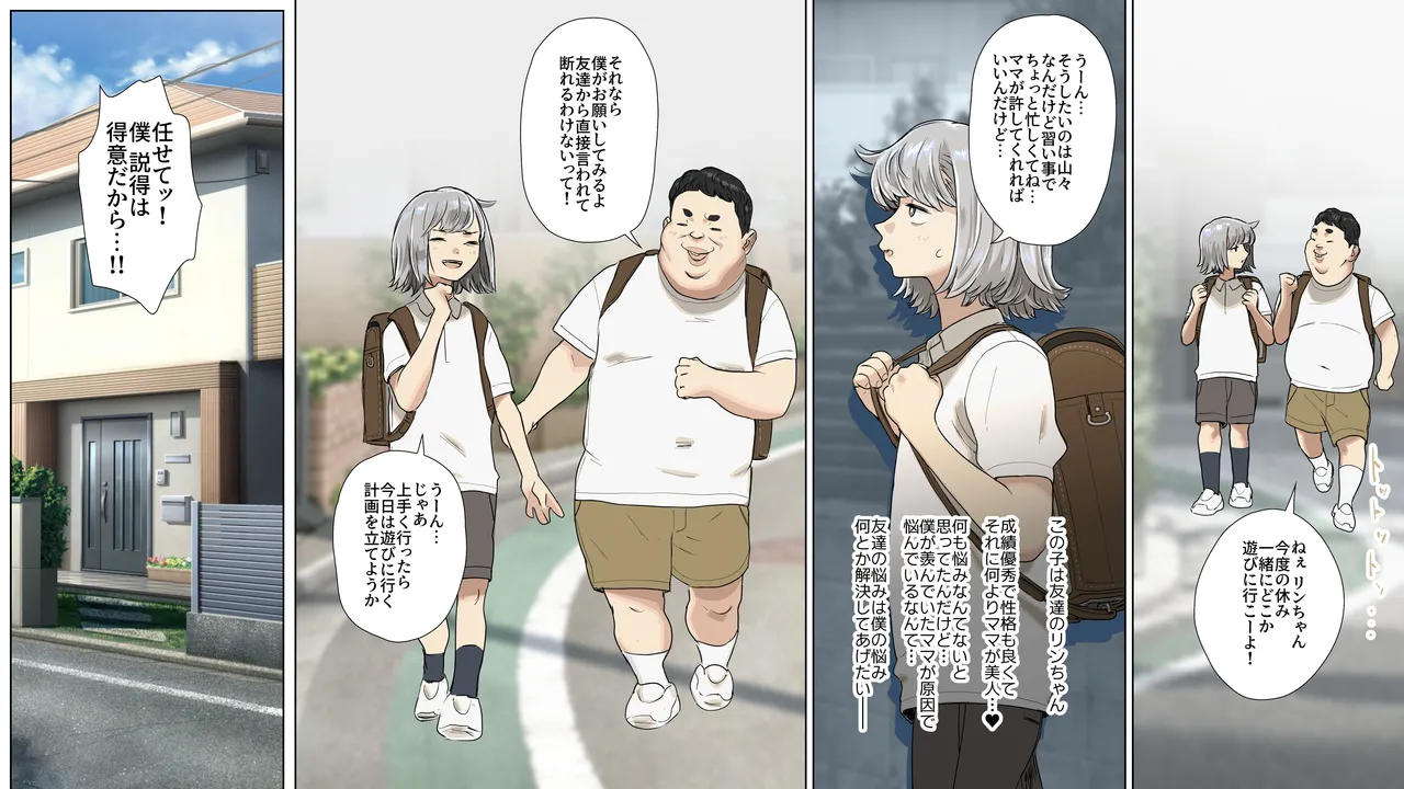 友達の悩みをチ〇ポで解決する話。 page 2 full