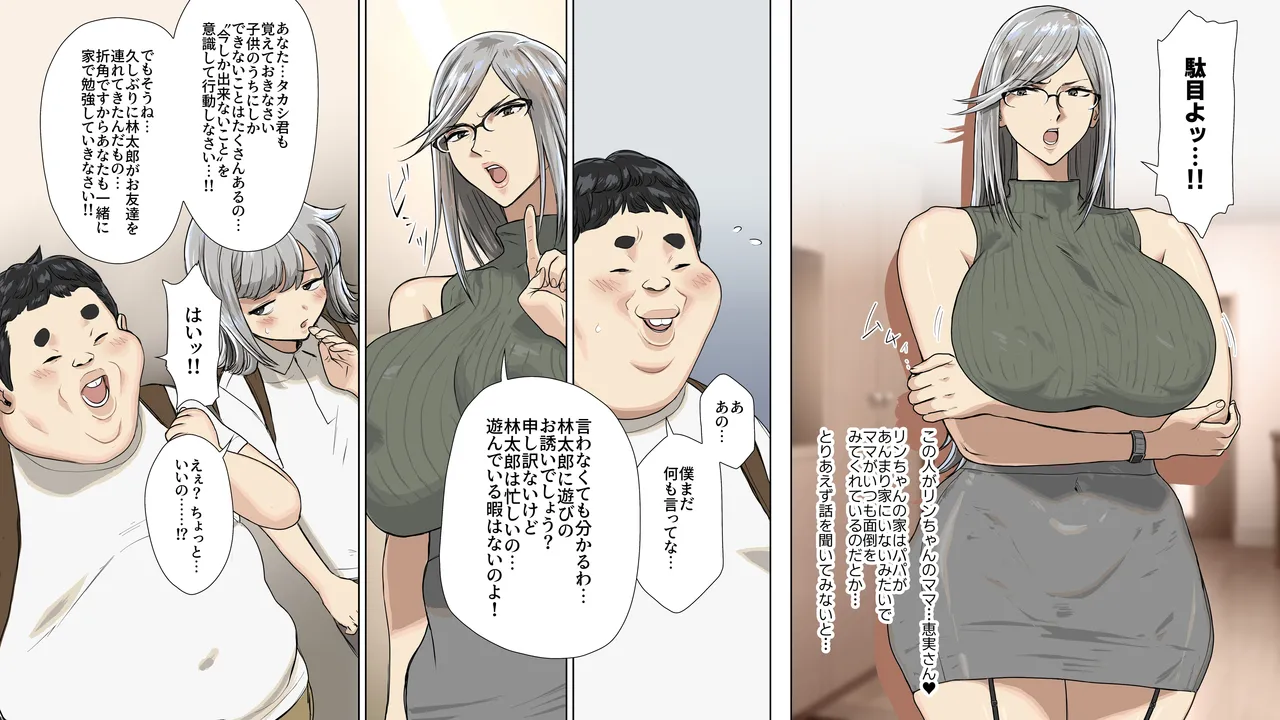 友達の悩みをチ〇ポで解決する話。 page 3 full