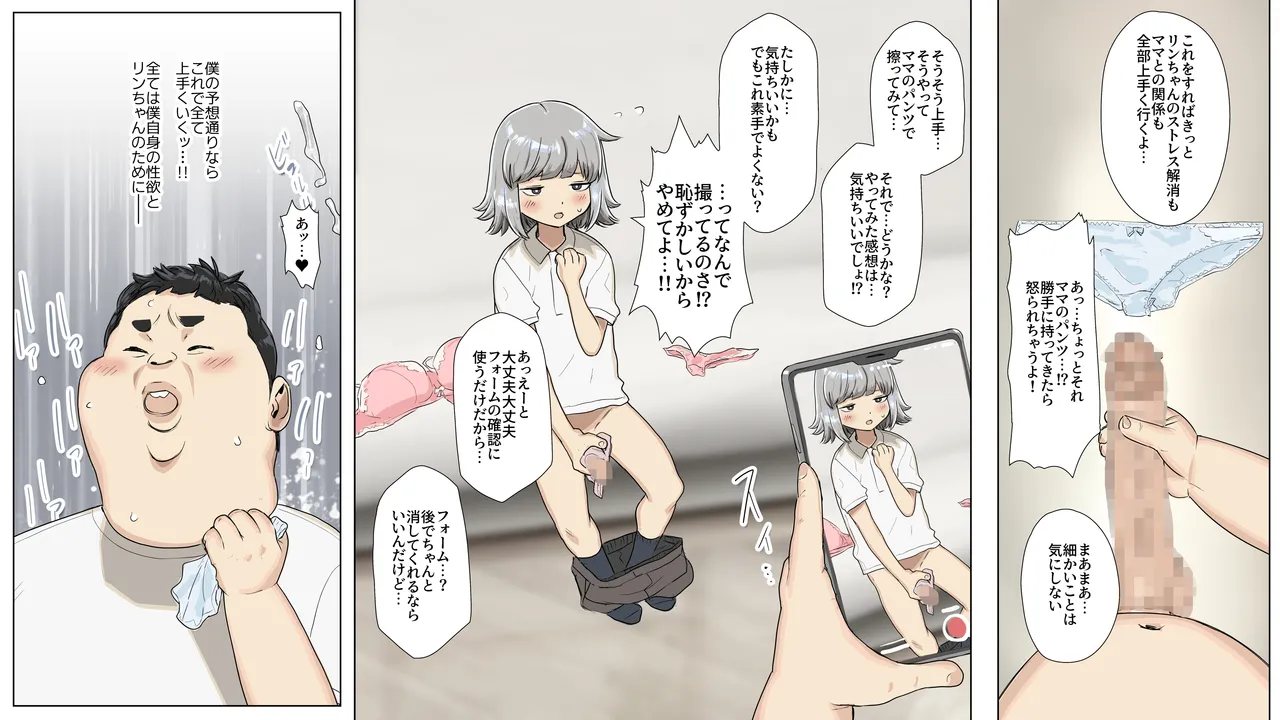 友達の悩みをチ〇ポで解決する話。 page 5 full