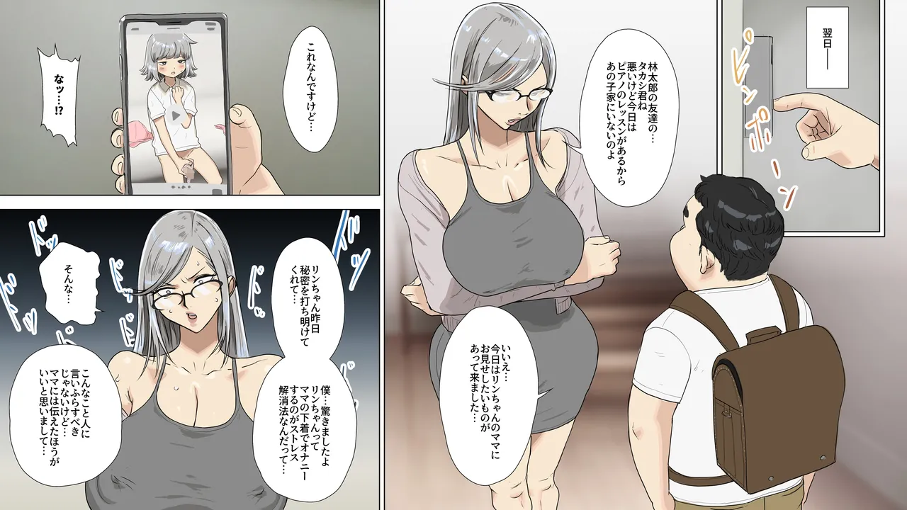 友達の悩みをチ〇ポで解決する話。 page 6 full