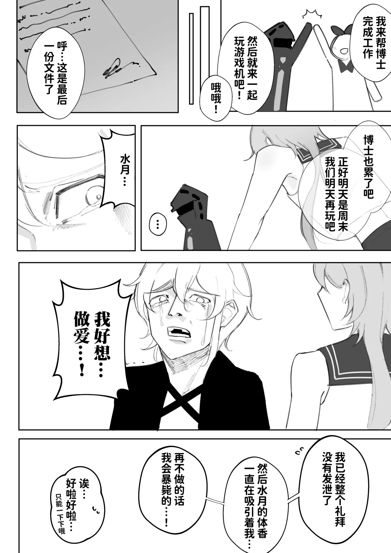 What should we do for a weekend spent with Mizuki? page 6 full