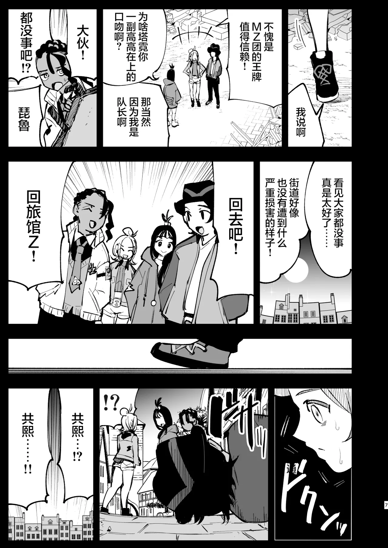 Mega Ecchi Royale | 超级进化瑟瑟大作战 page 7 full