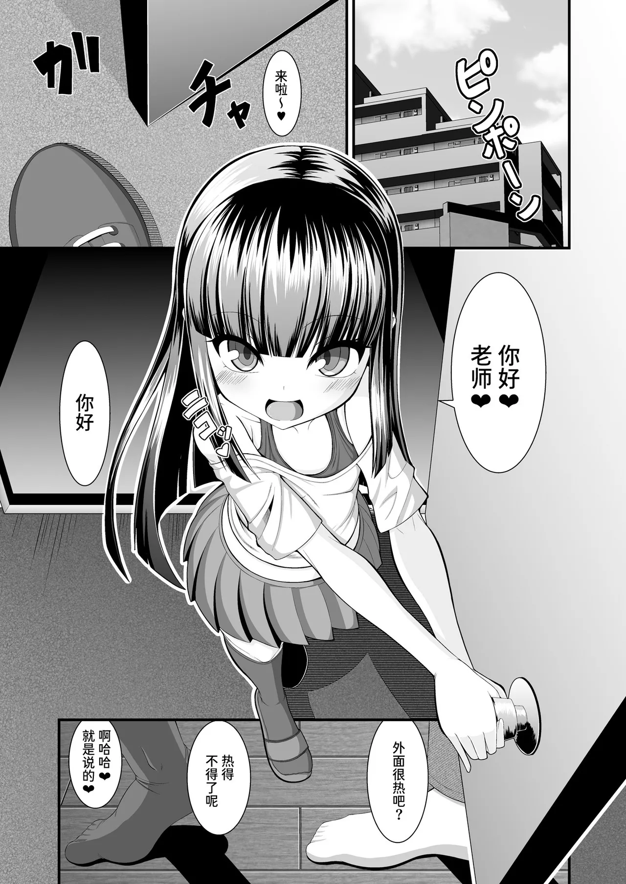 Maison de Succubus page 3 full