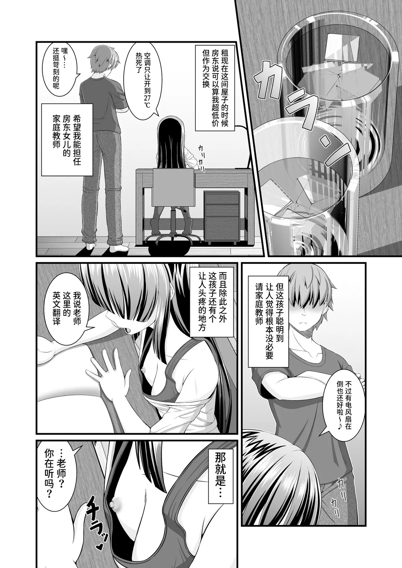 Maison de Succubus page 4 full