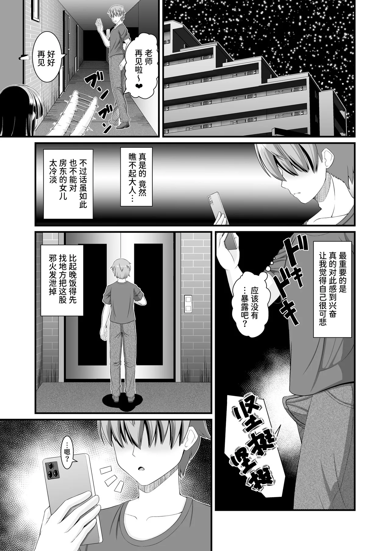 Maison de Succubus page 7 full