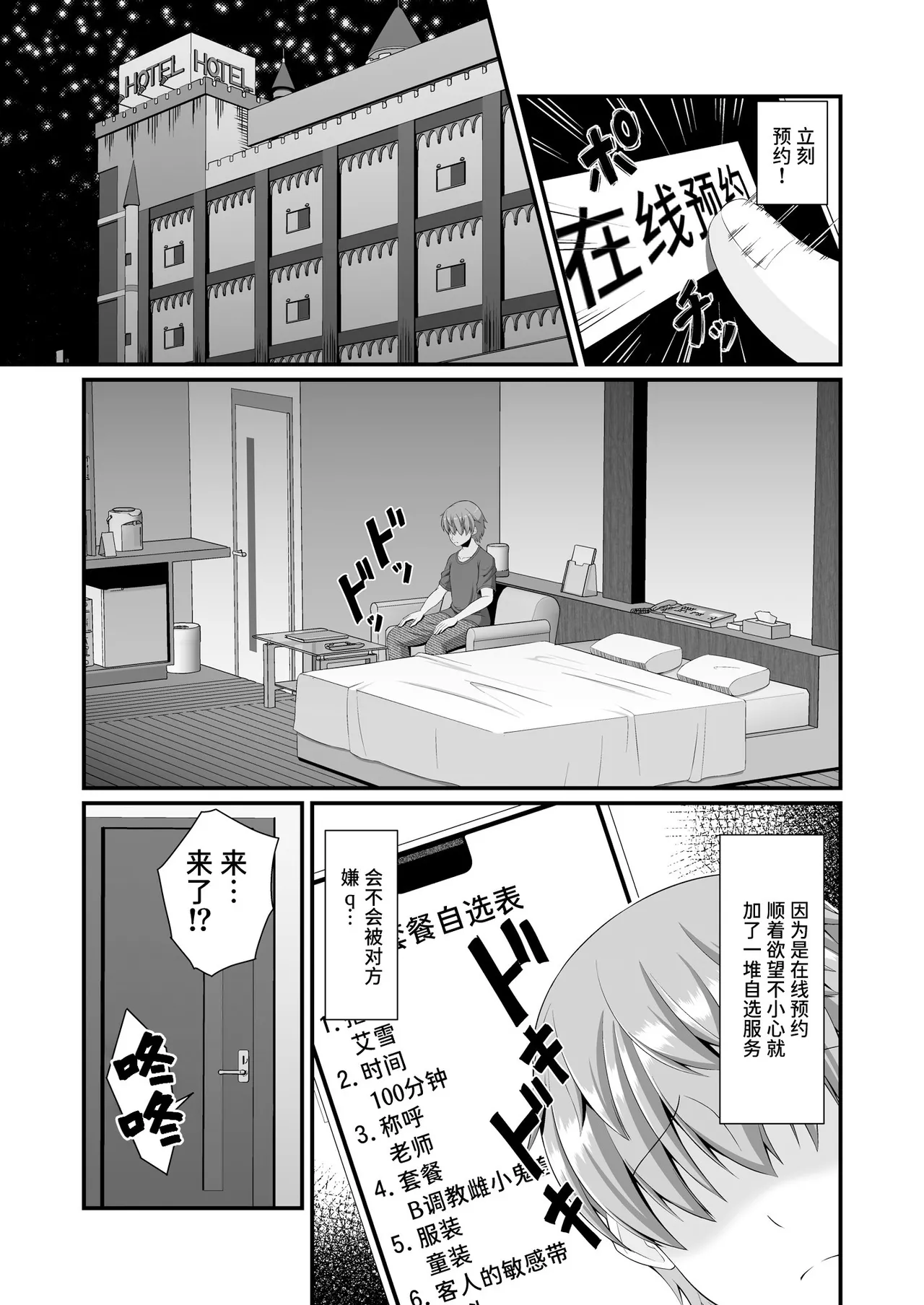 Maison de Succubus page 9 full