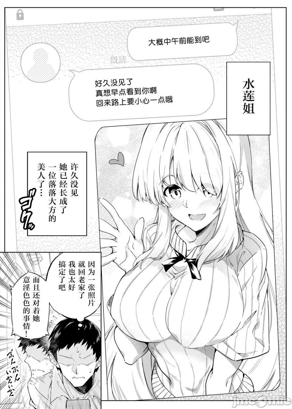 夏のヤリなおし page 10 full