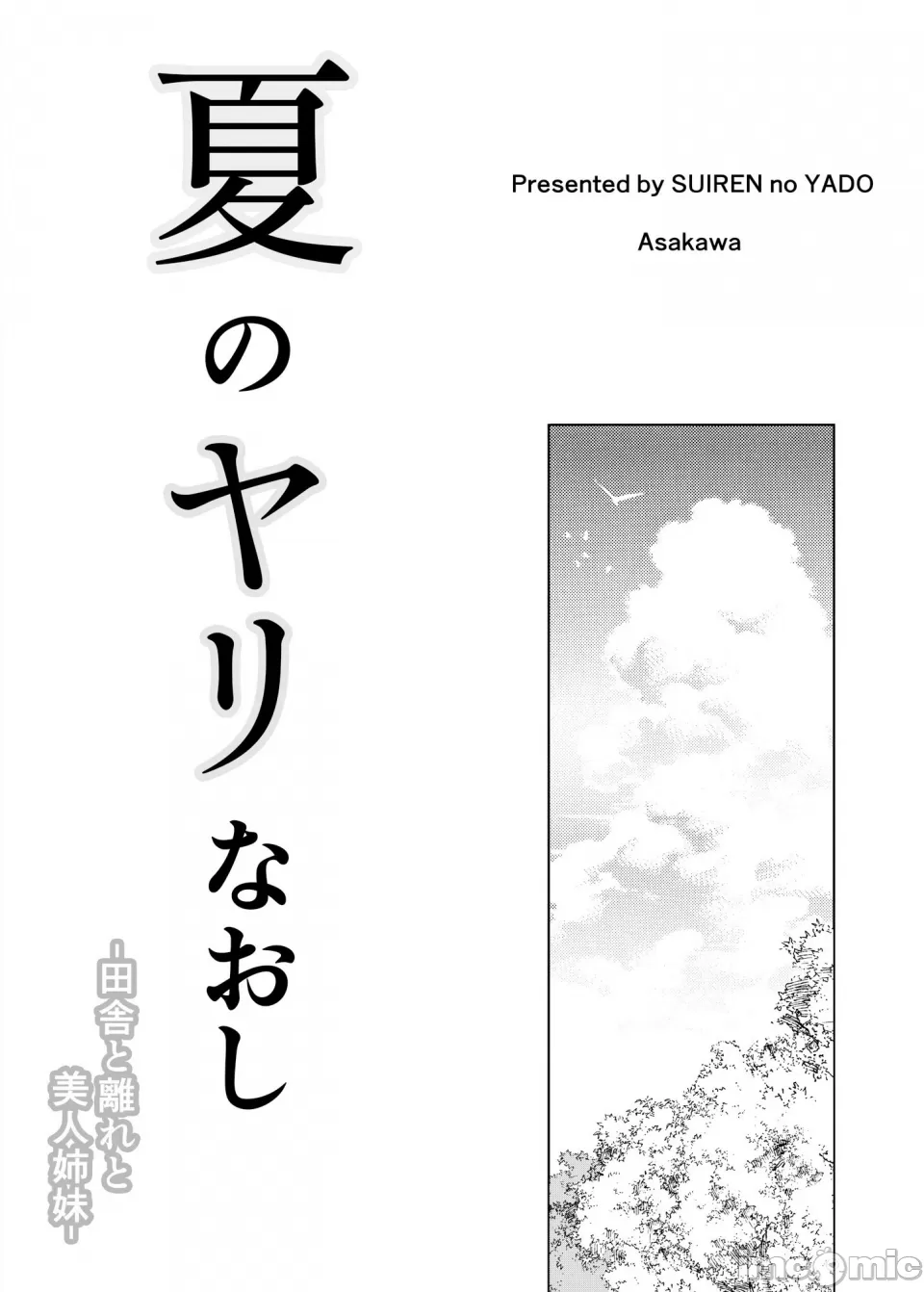 夏のヤリなおし page 3 full