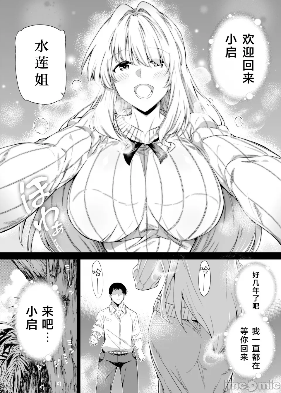 夏のヤリなおし page 5 full