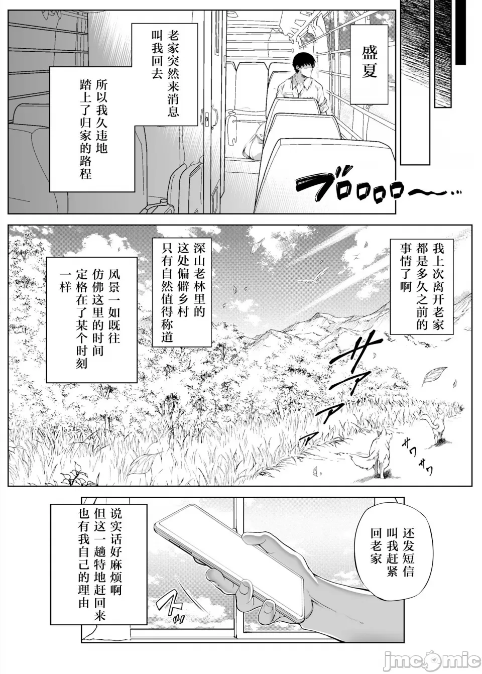 夏のヤリなおし page 9 full