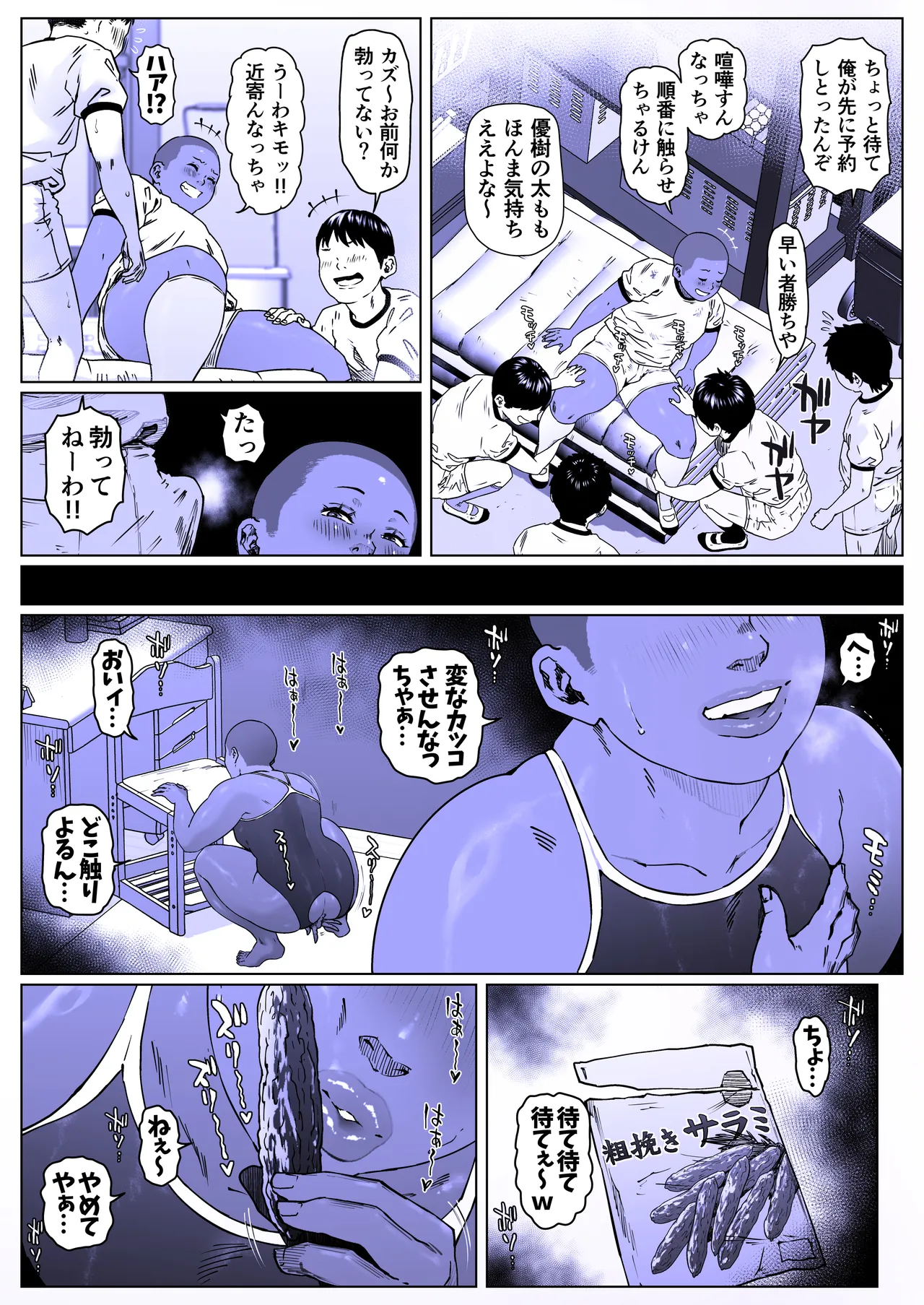 調教日和七瀬くん 1 page 4 full