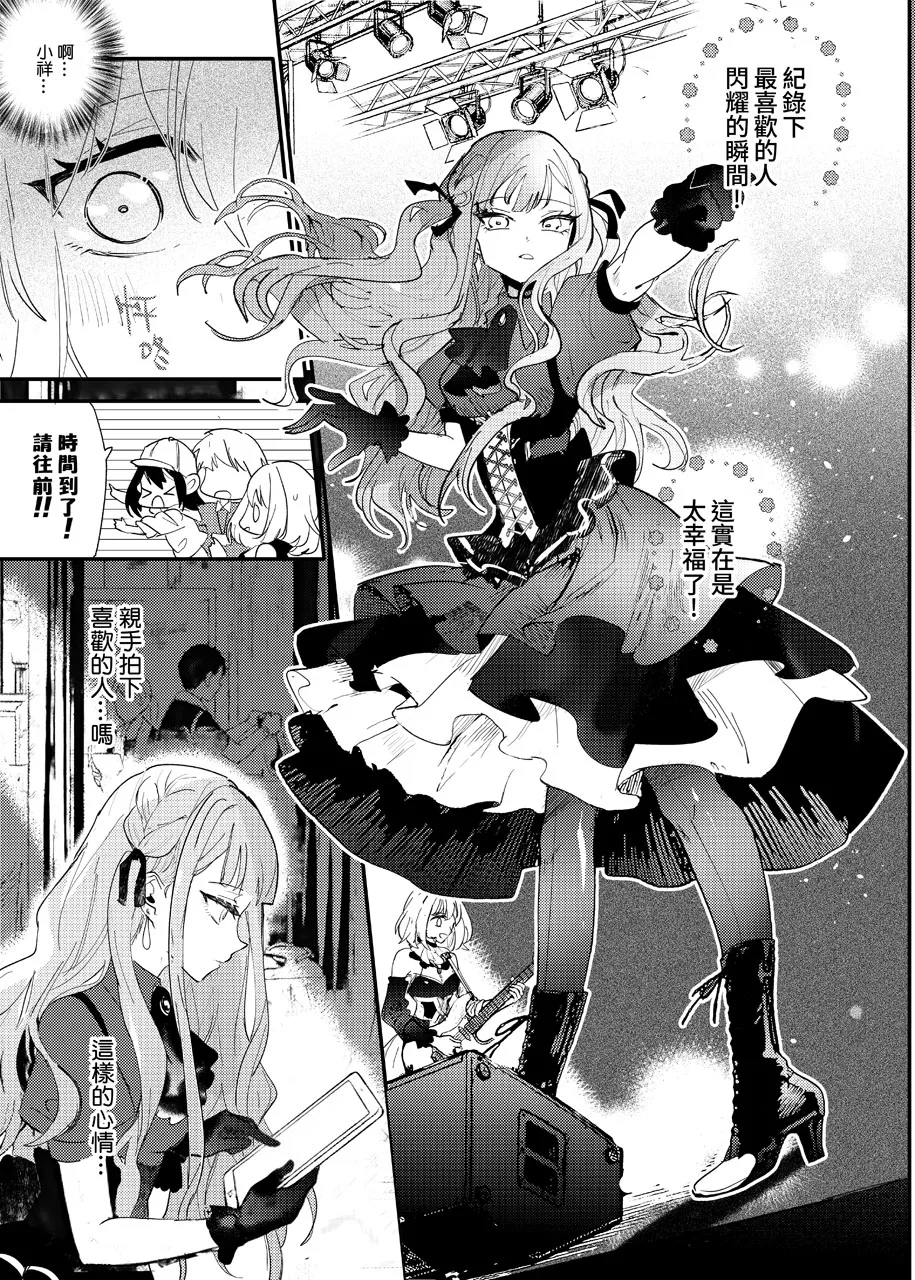 透過觀景窗的你 page 6 full